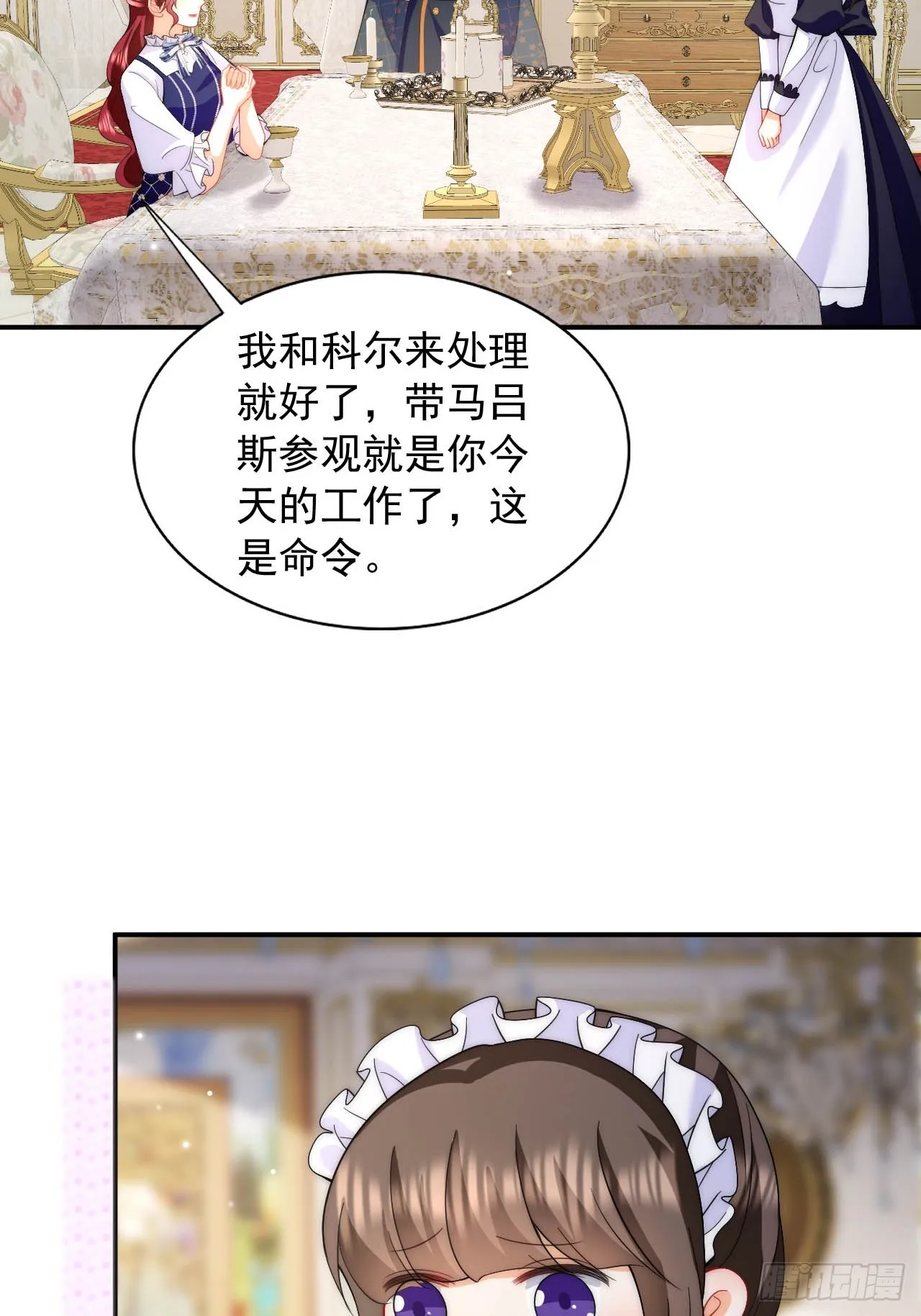 第35话 用亲吻寻找答案 第11页