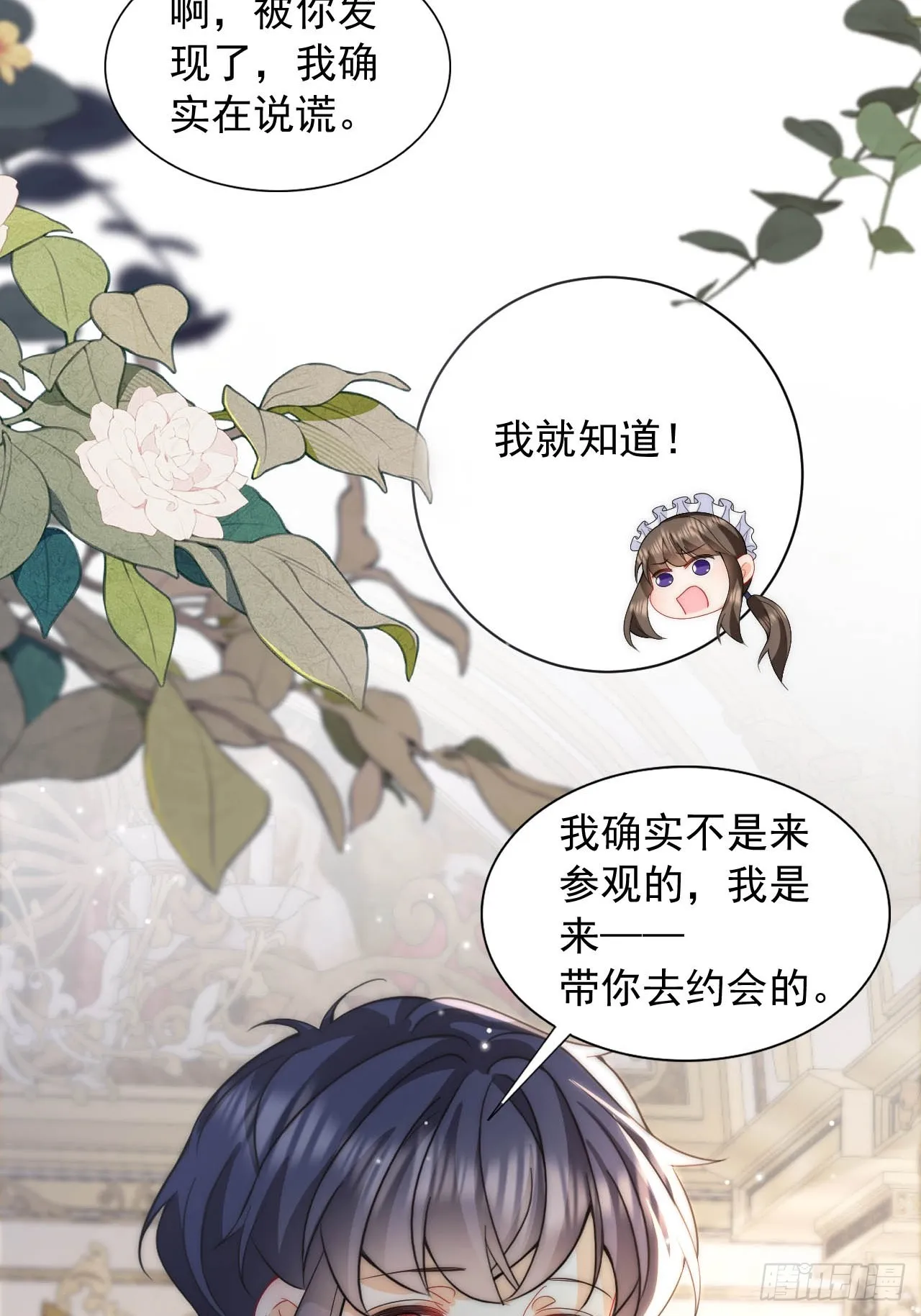 第35话 用亲吻寻找答案 第15页