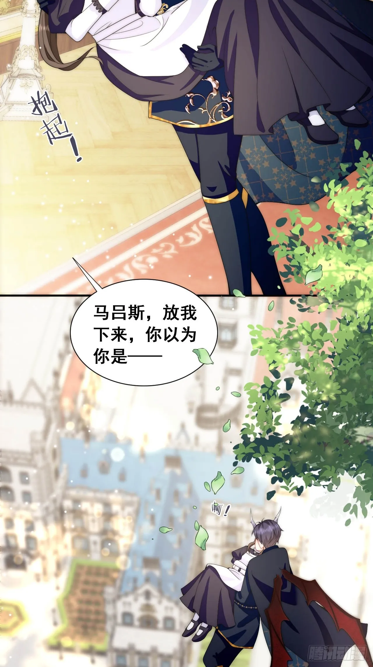 第35话 用亲吻寻找答案 第21页