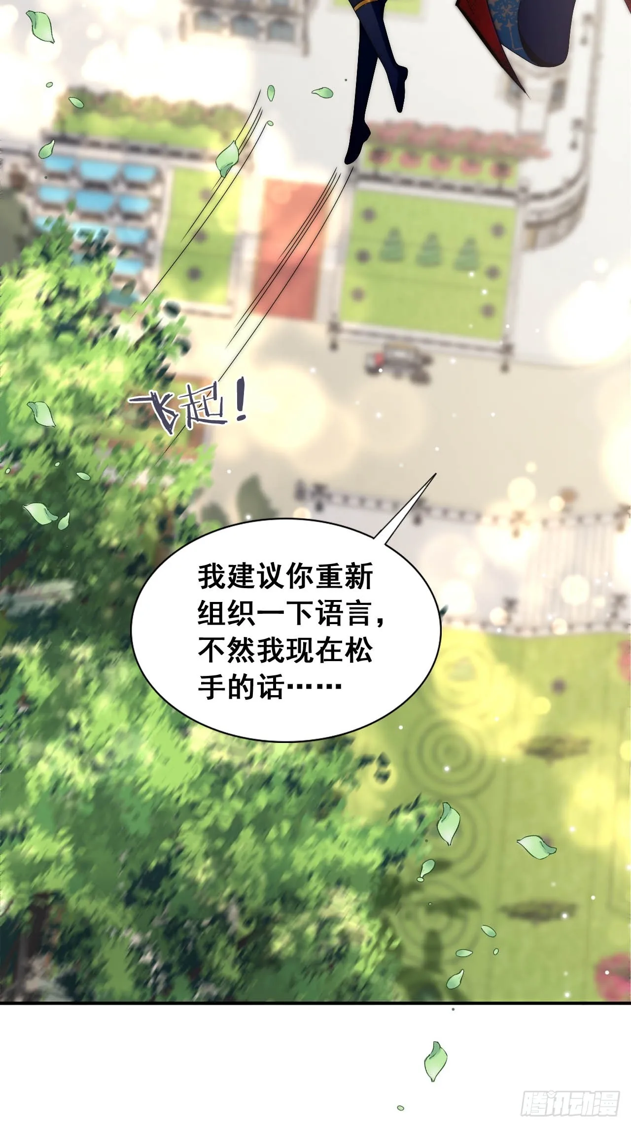 第35话 用亲吻寻找答案 第22页