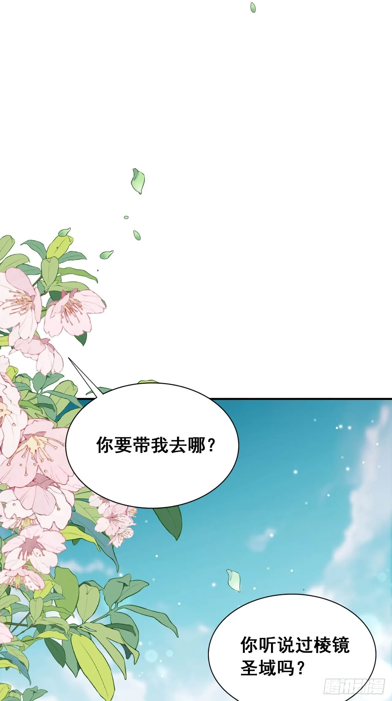 第35话 用亲吻寻找答案 第23页