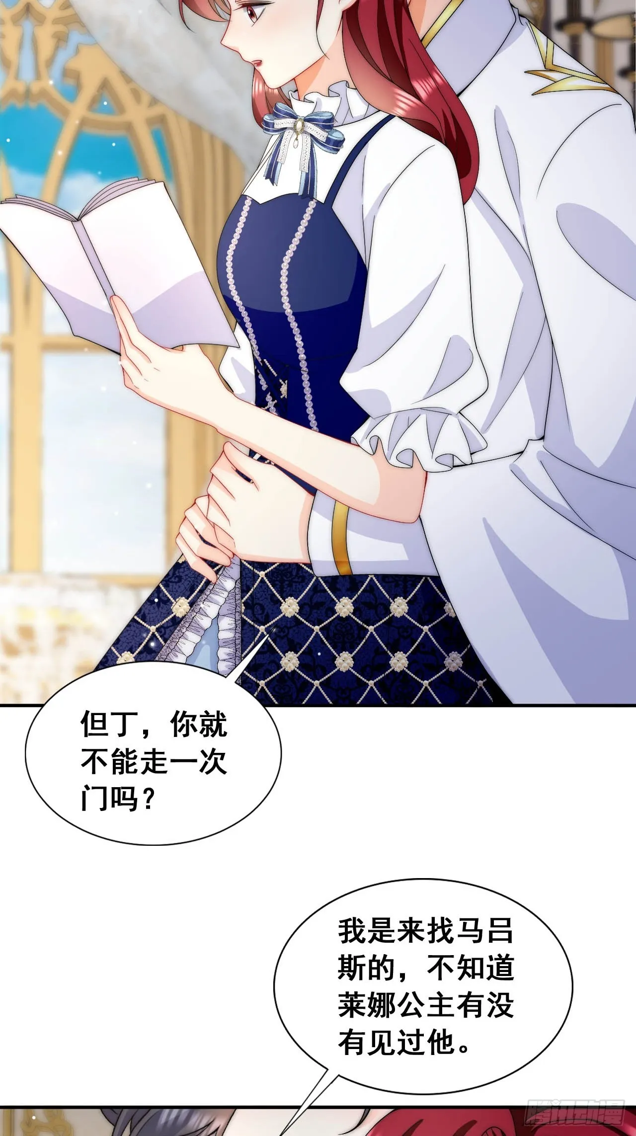 第35话 用亲吻寻找答案 第27页
