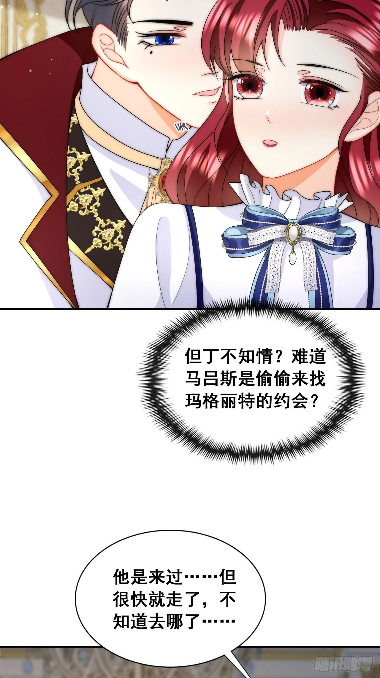 第35话 用亲吻寻找答案 第28页