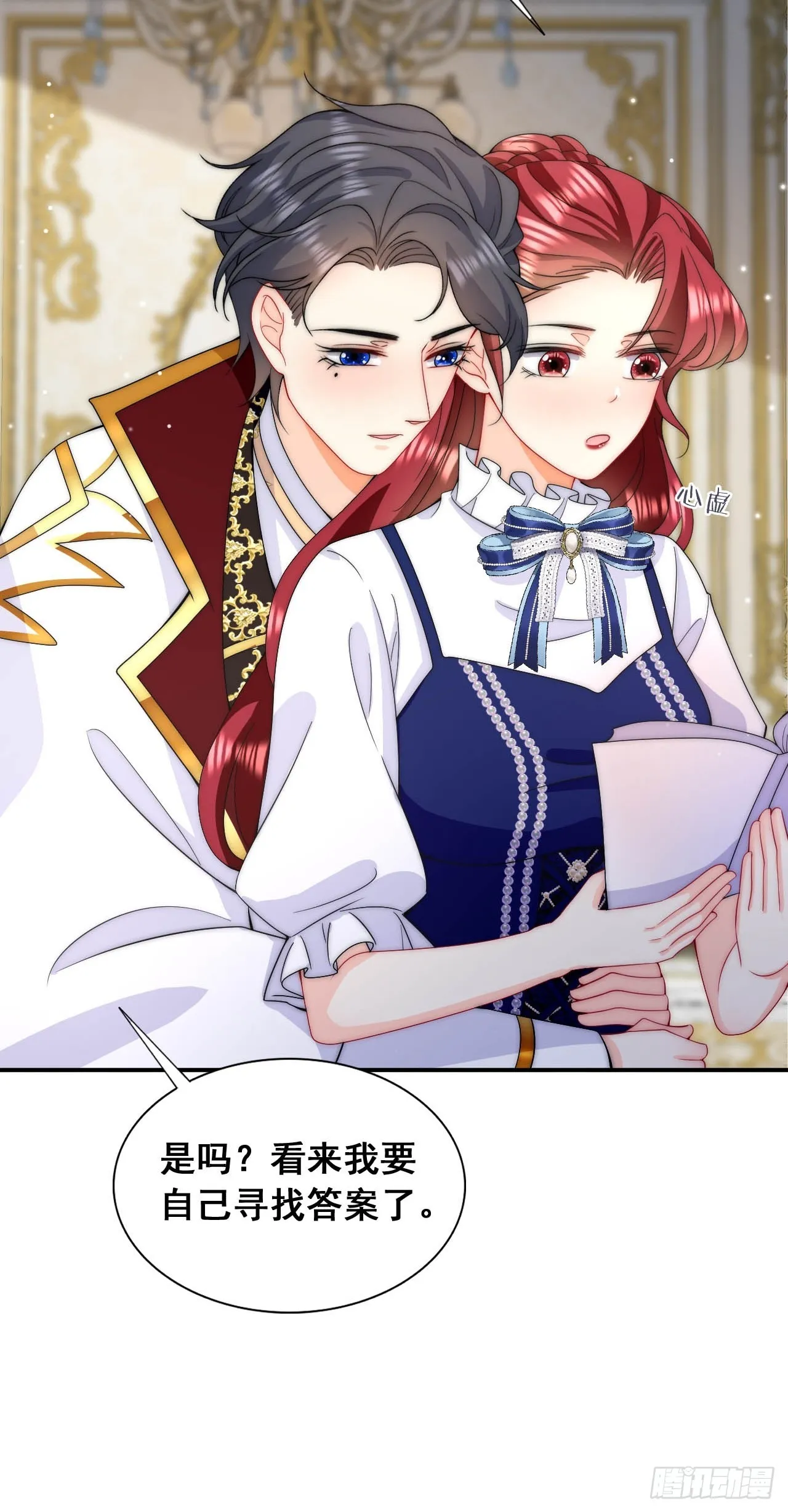 第35话 用亲吻寻找答案 第29页