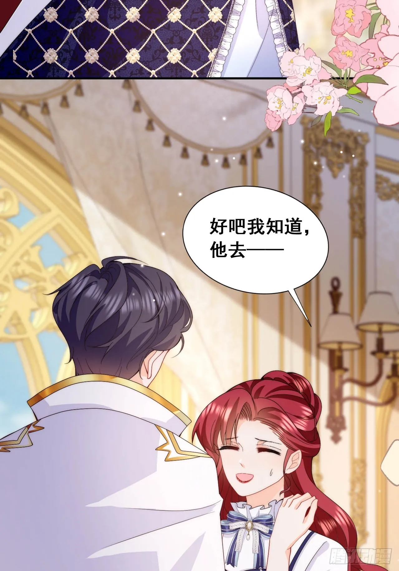 第35话 用亲吻寻找答案 第31页