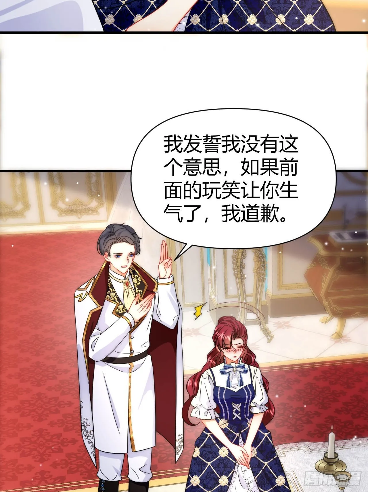 第36话 带你去约会~ 第5页