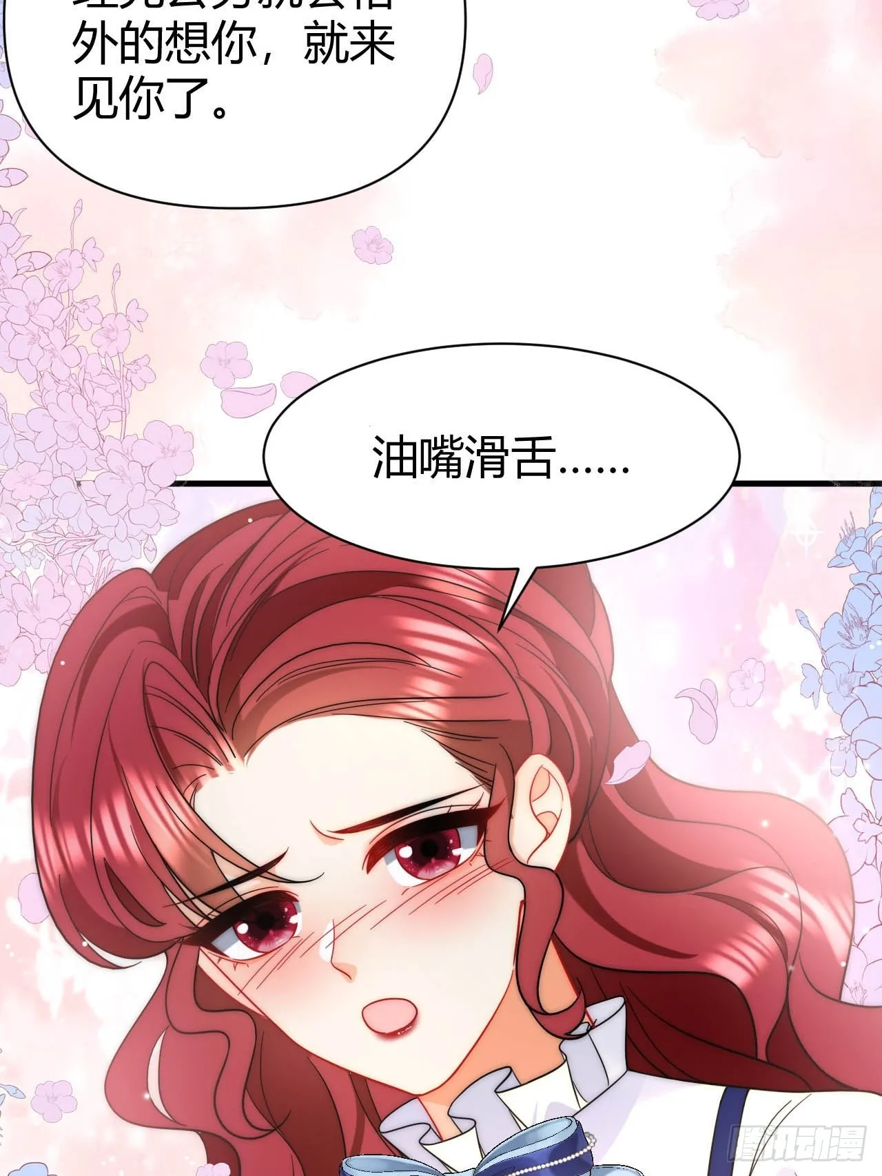 第36话 带你去约会~ 第8页