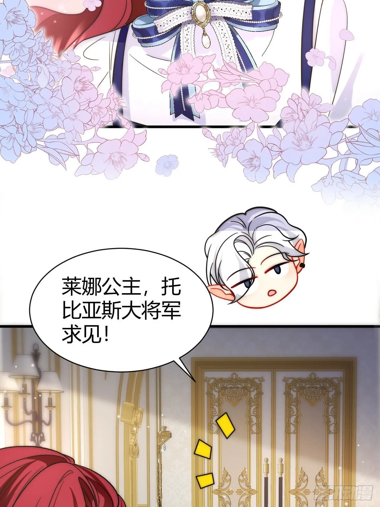 第36话 带你去约会~ 第9页