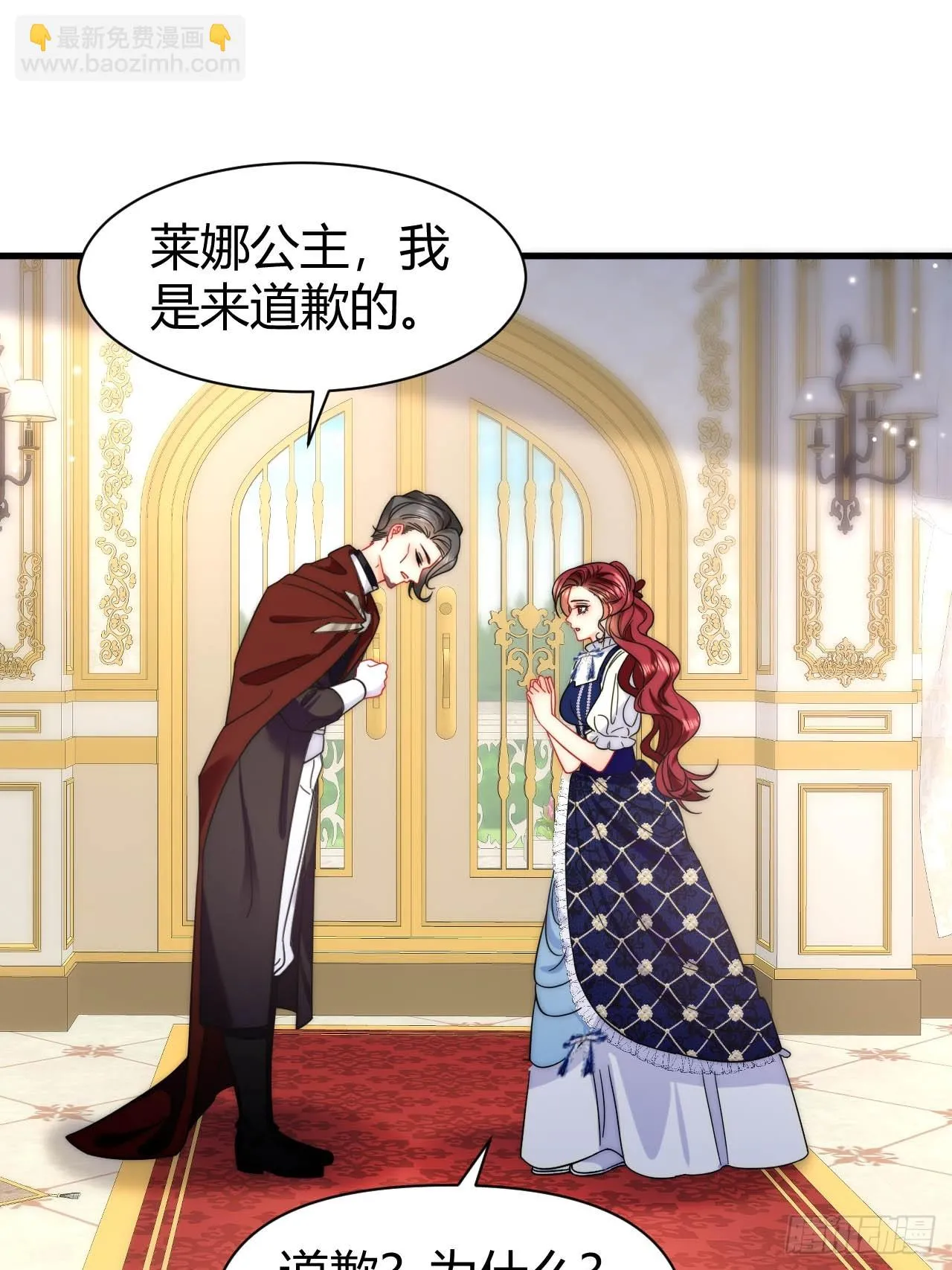 第36话 带你去约会~ 第13页