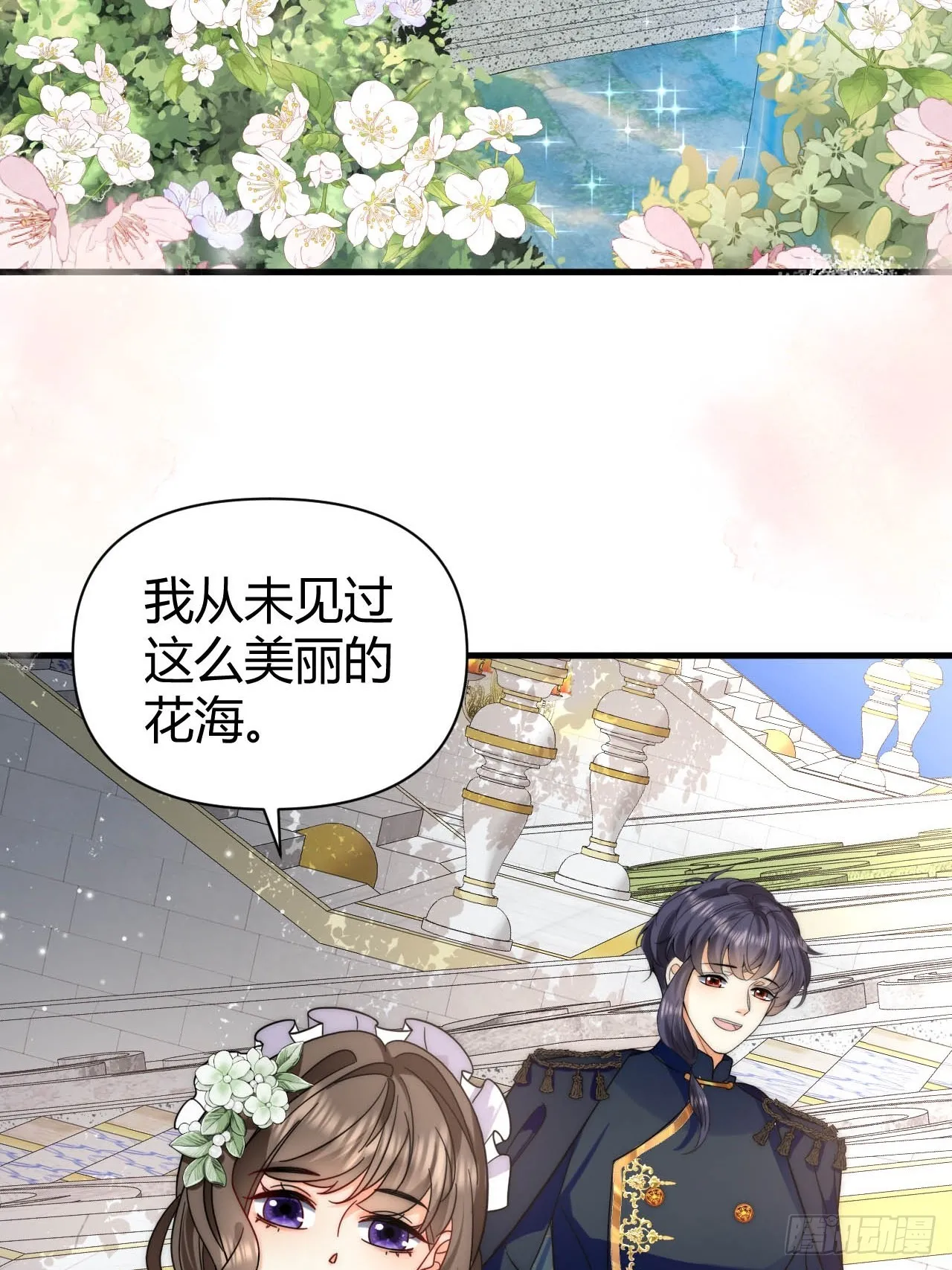 第36话 带你去约会~ 第25页