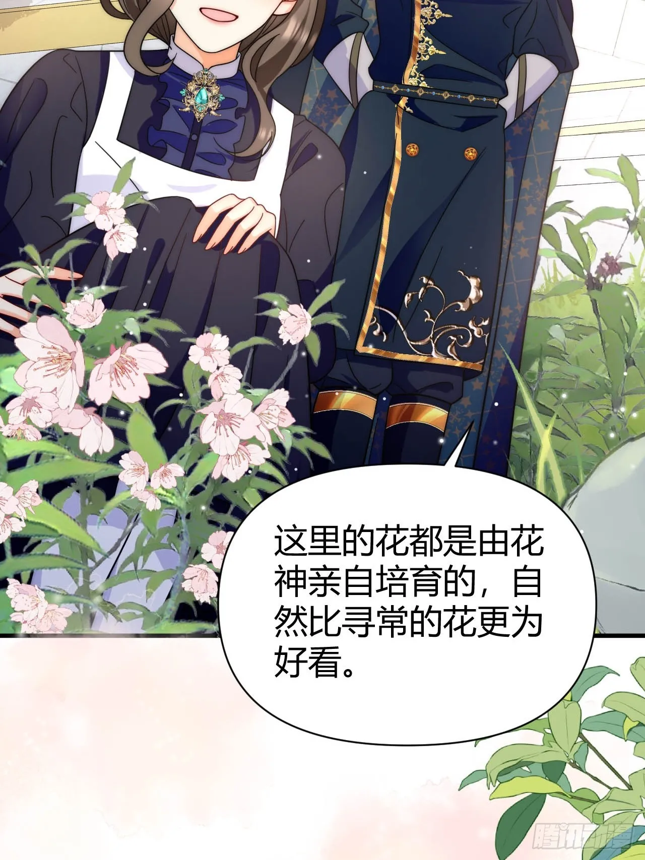 第36话 带你去约会~ 第26页