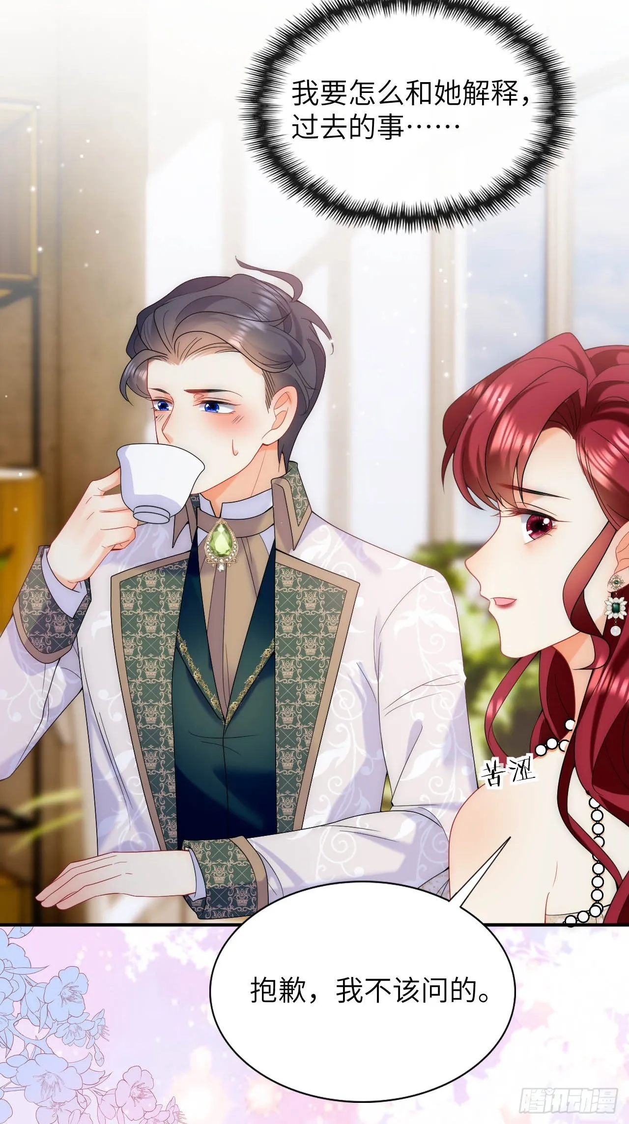 第37话 解除契约 第23页