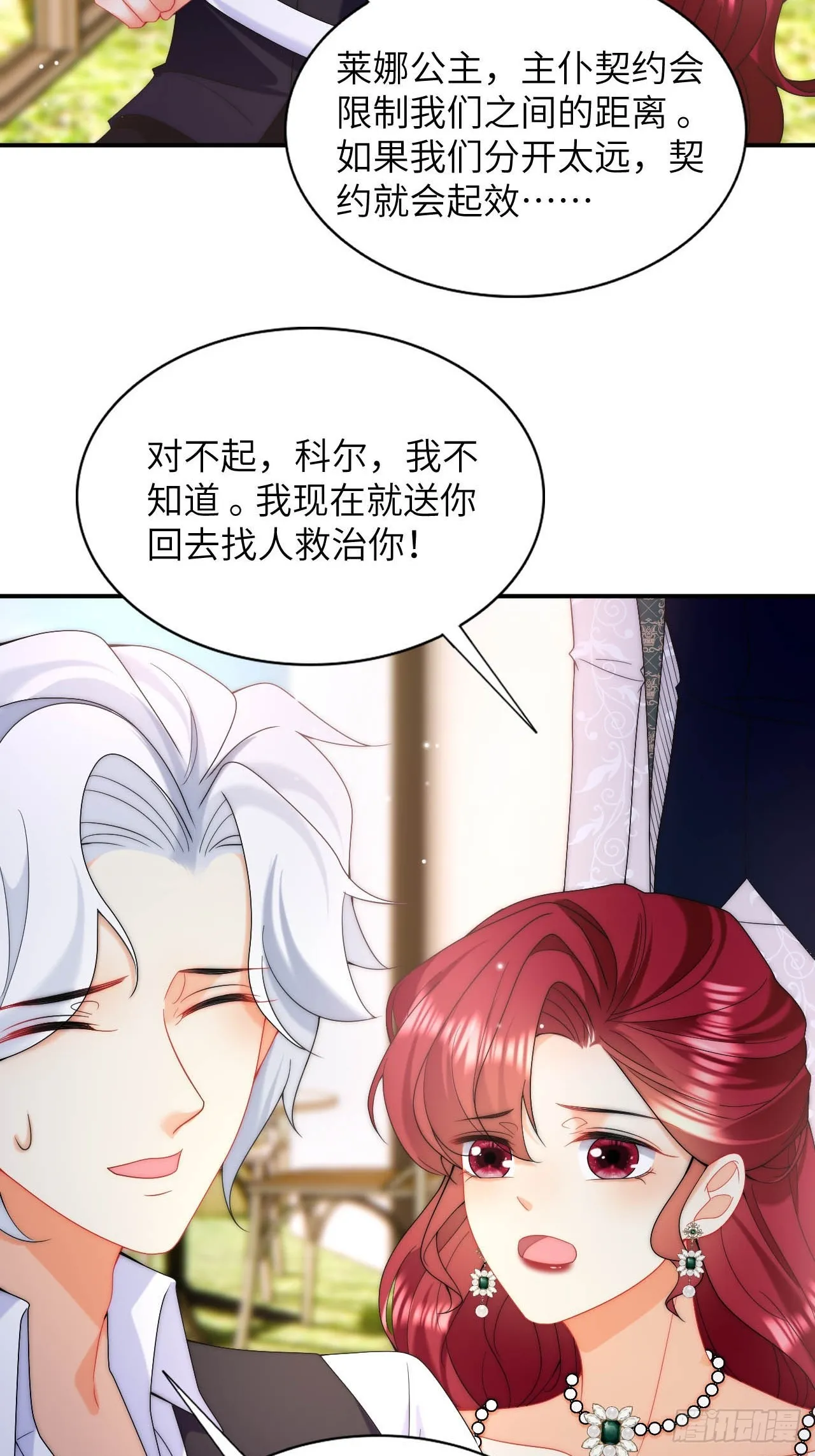 第37话 解除契约 第31页