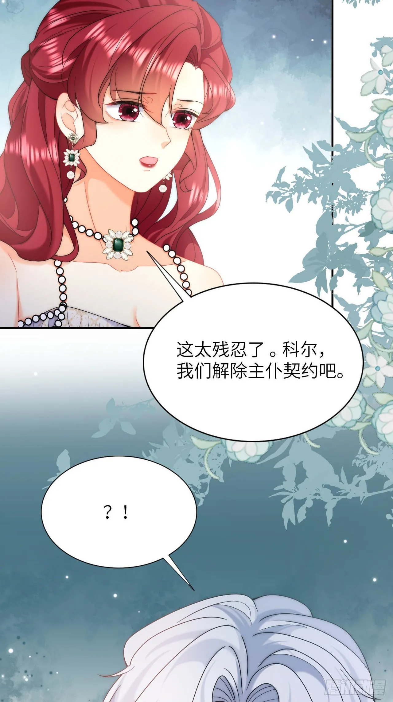 第37话 解除契约 第36页
