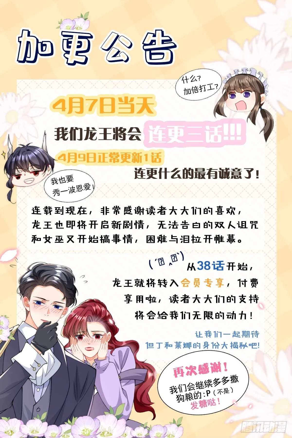 第37话 解除契约 第40页