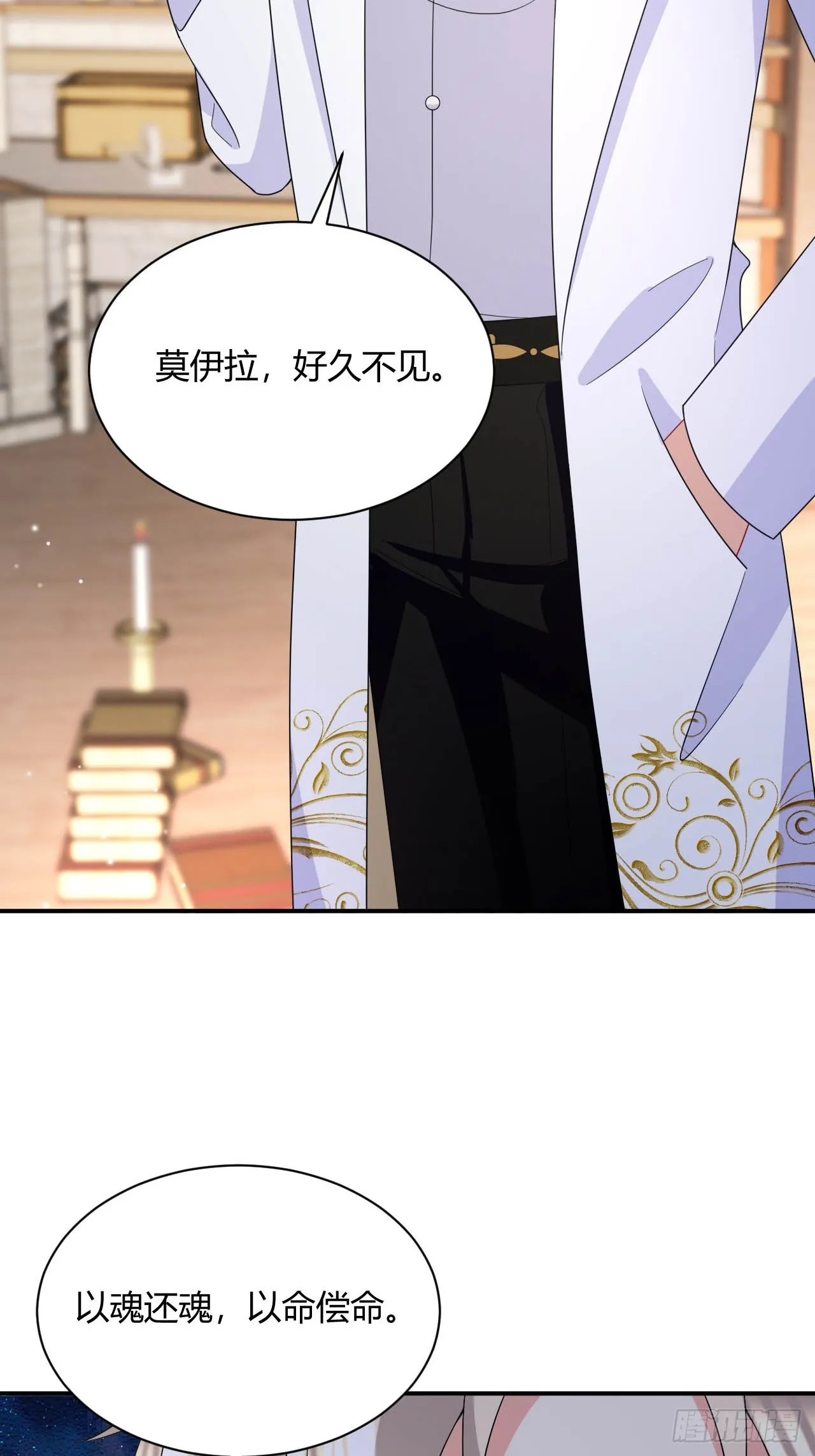 第39话 以命换命 第8页