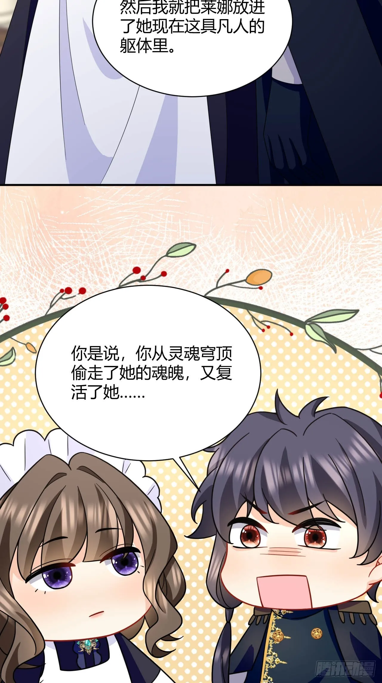 第39话 以命换命 第18页