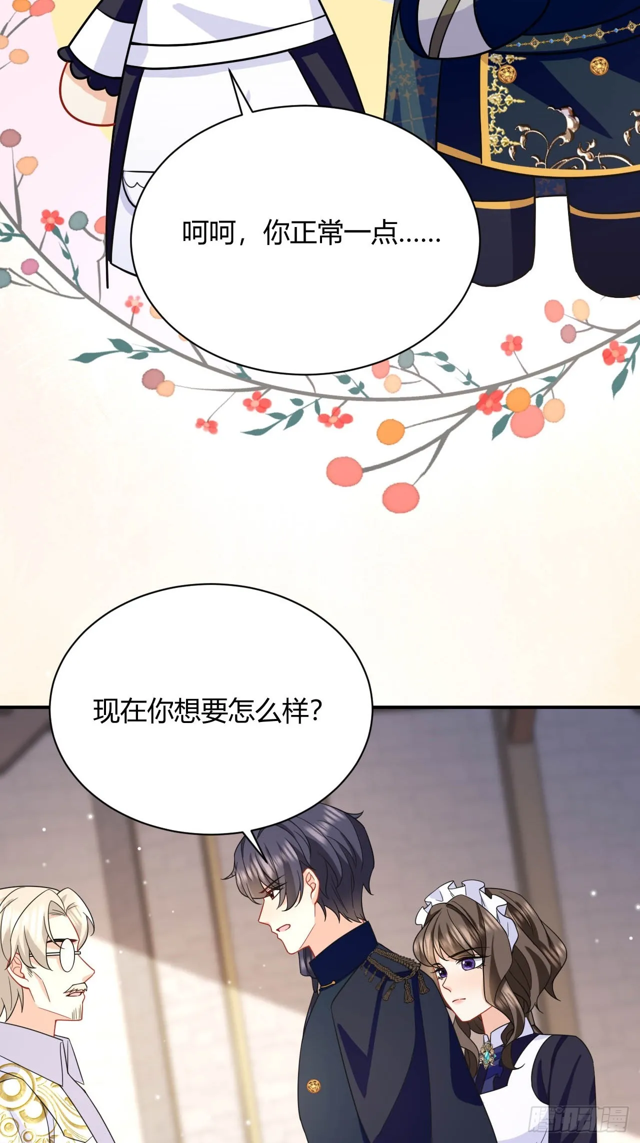 第39话 以命换命 第20页