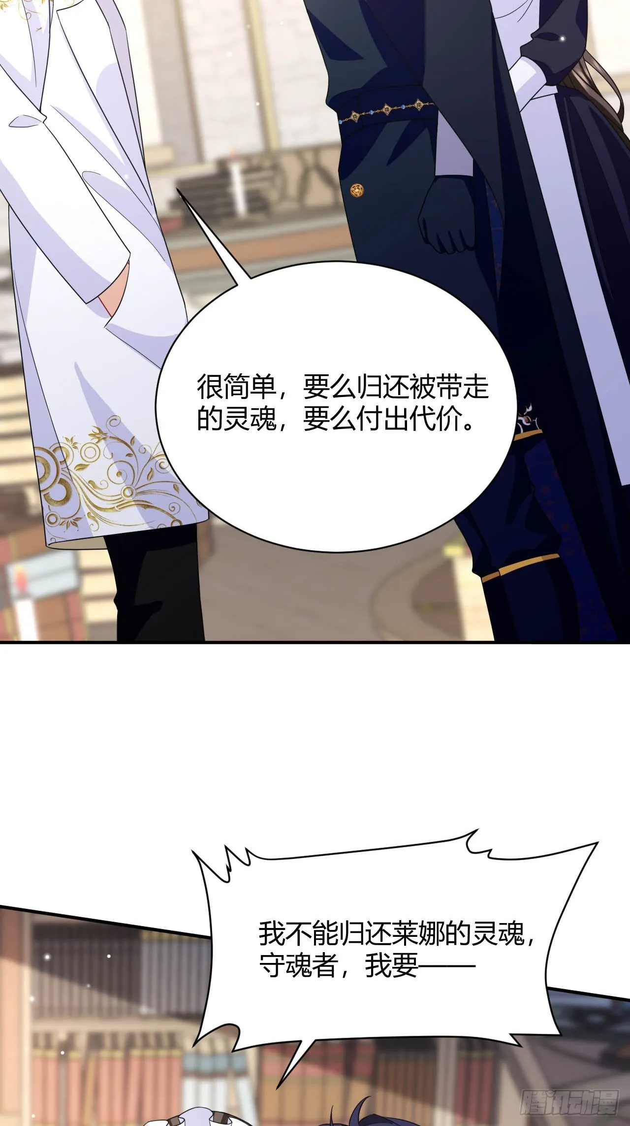第39话 以命换命 第21页
