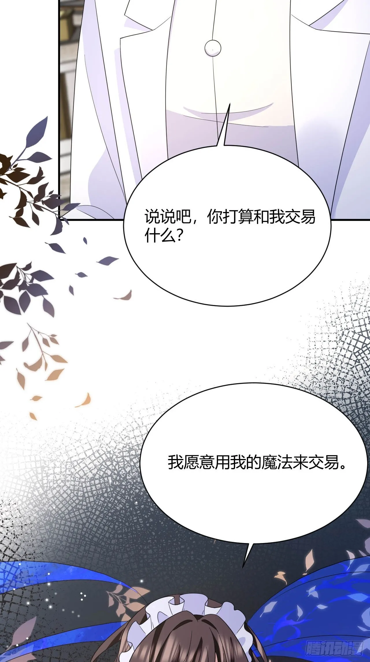 第39话 以命换命 第32页