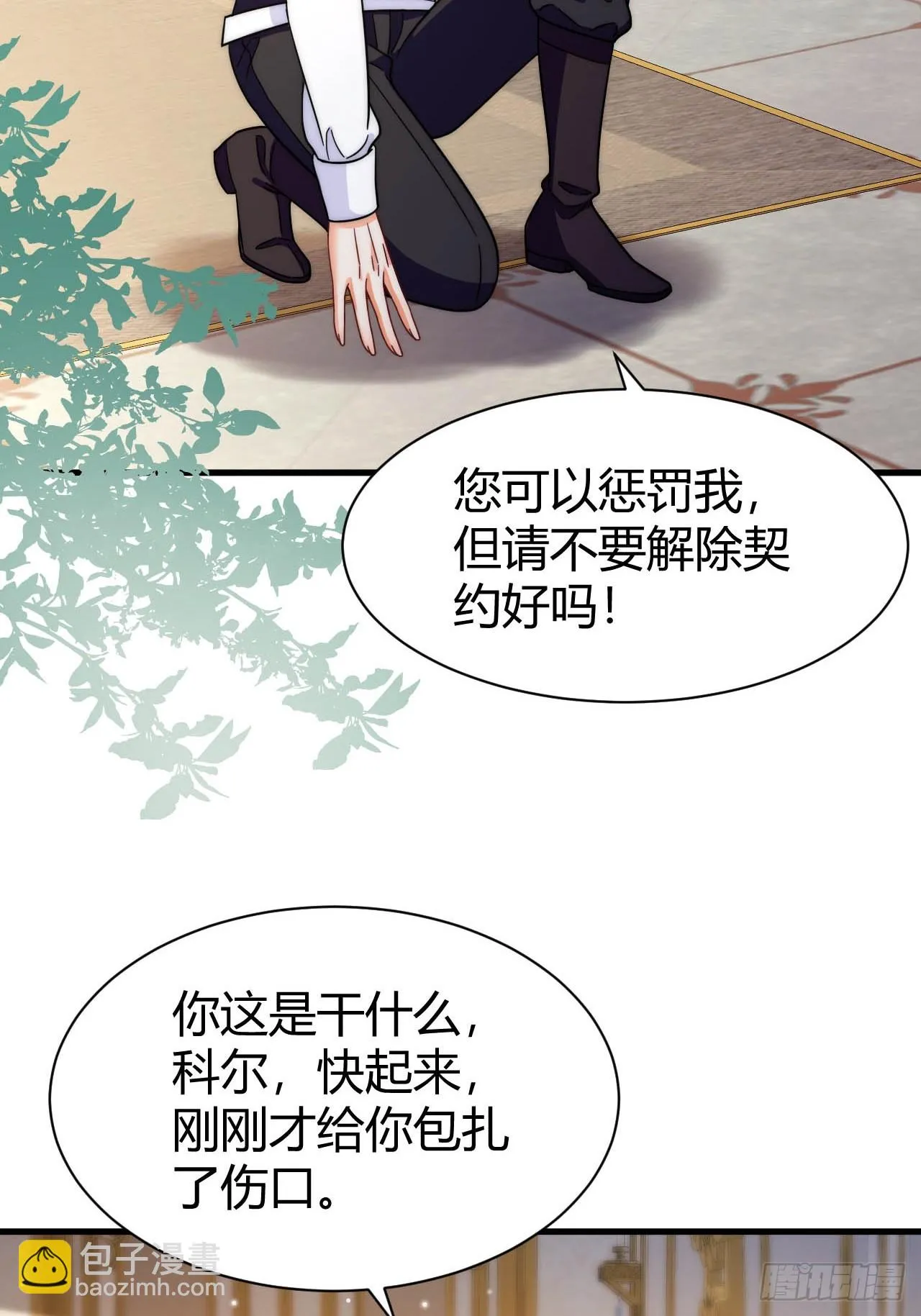 第38话 是时候付出代价了！ 第3页