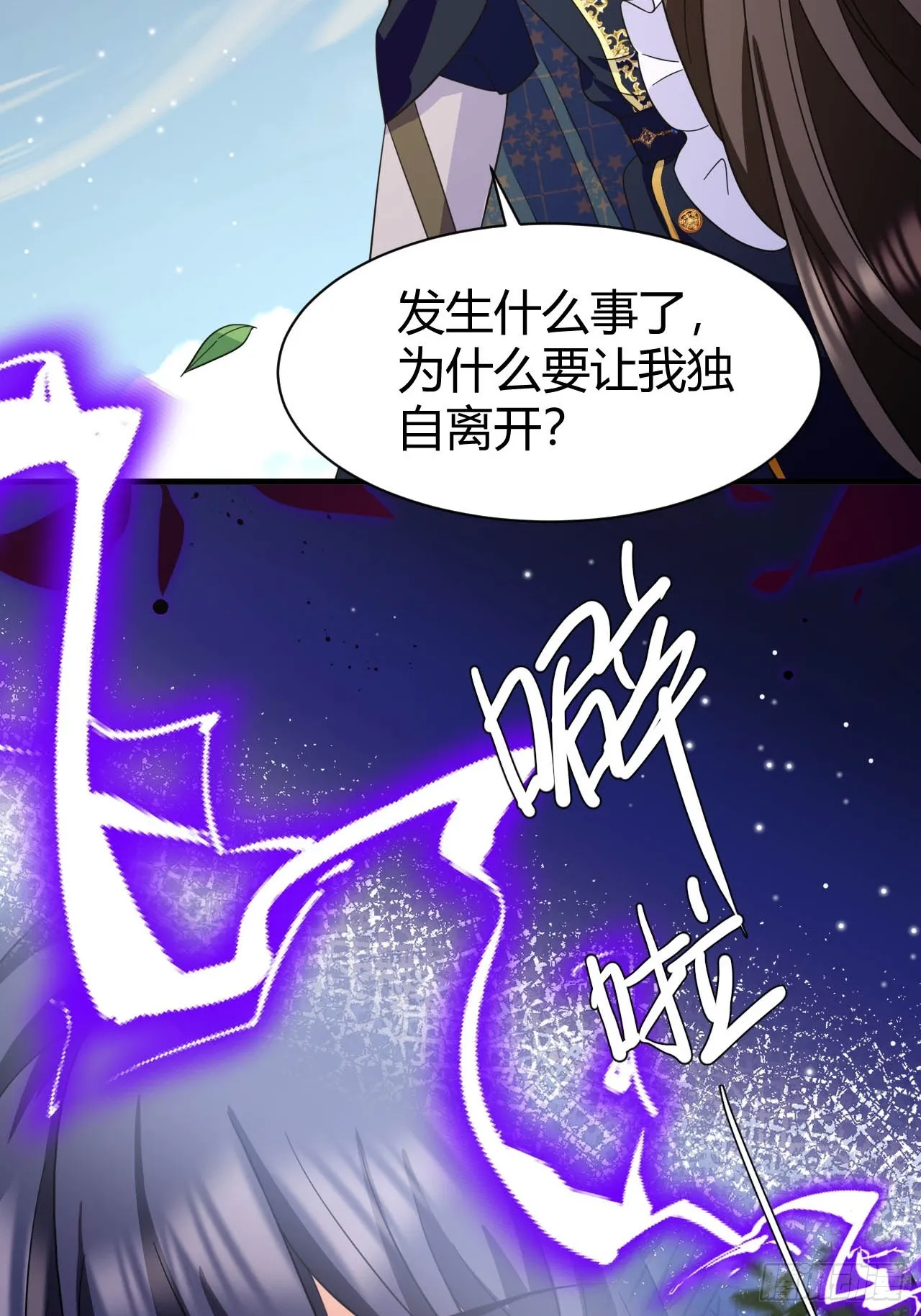 第38话 是时候付出代价了！ 第26页