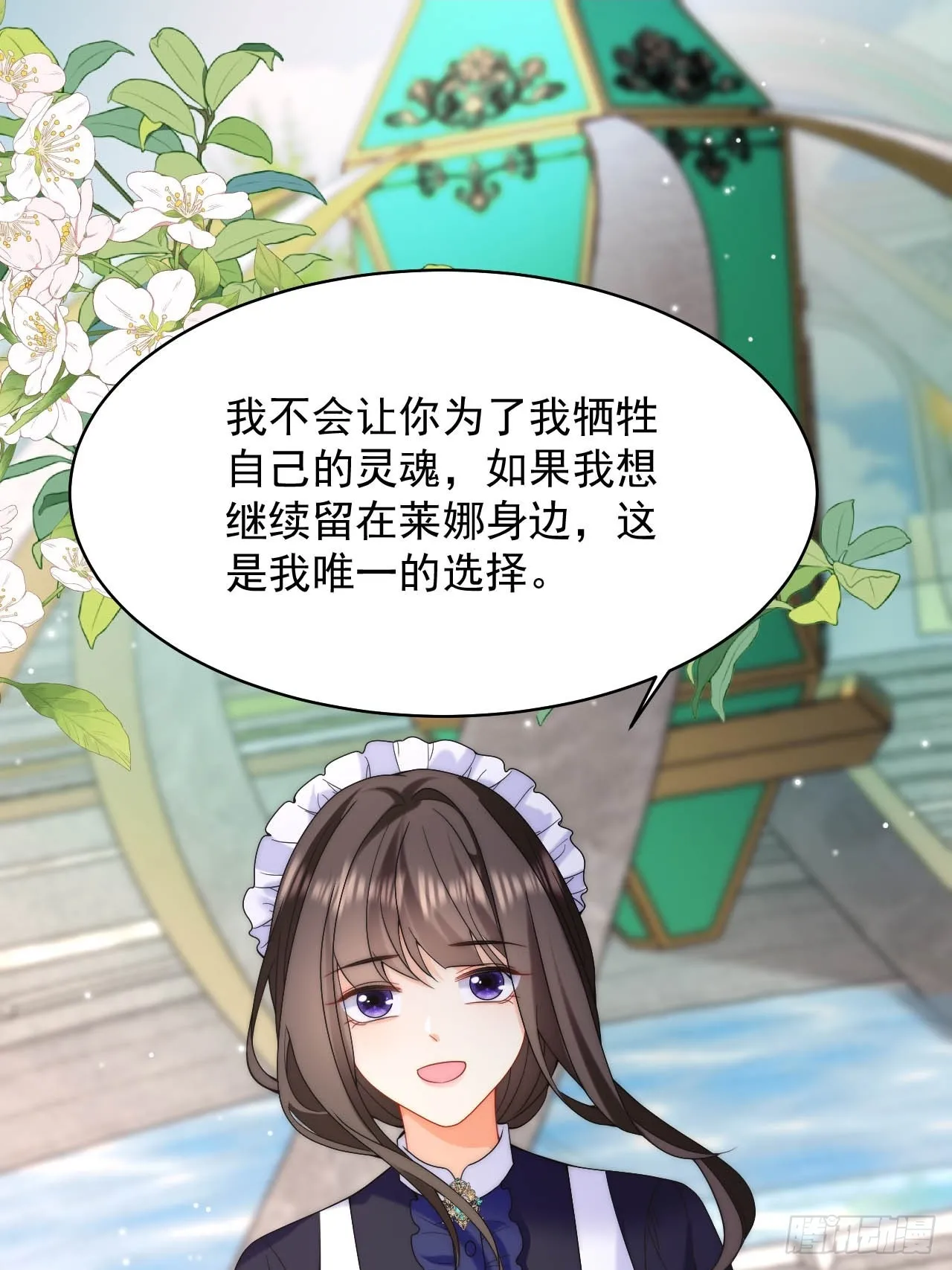 第40话 以身相许好不好 第2页