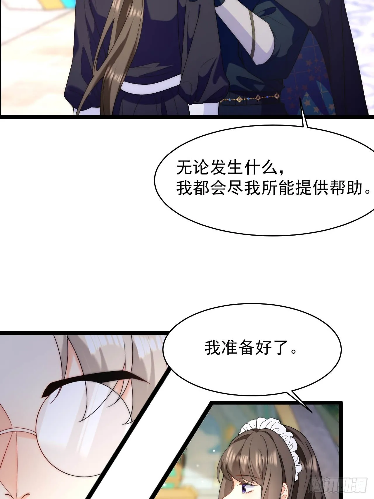 第40话 以身相许好不好 第5页