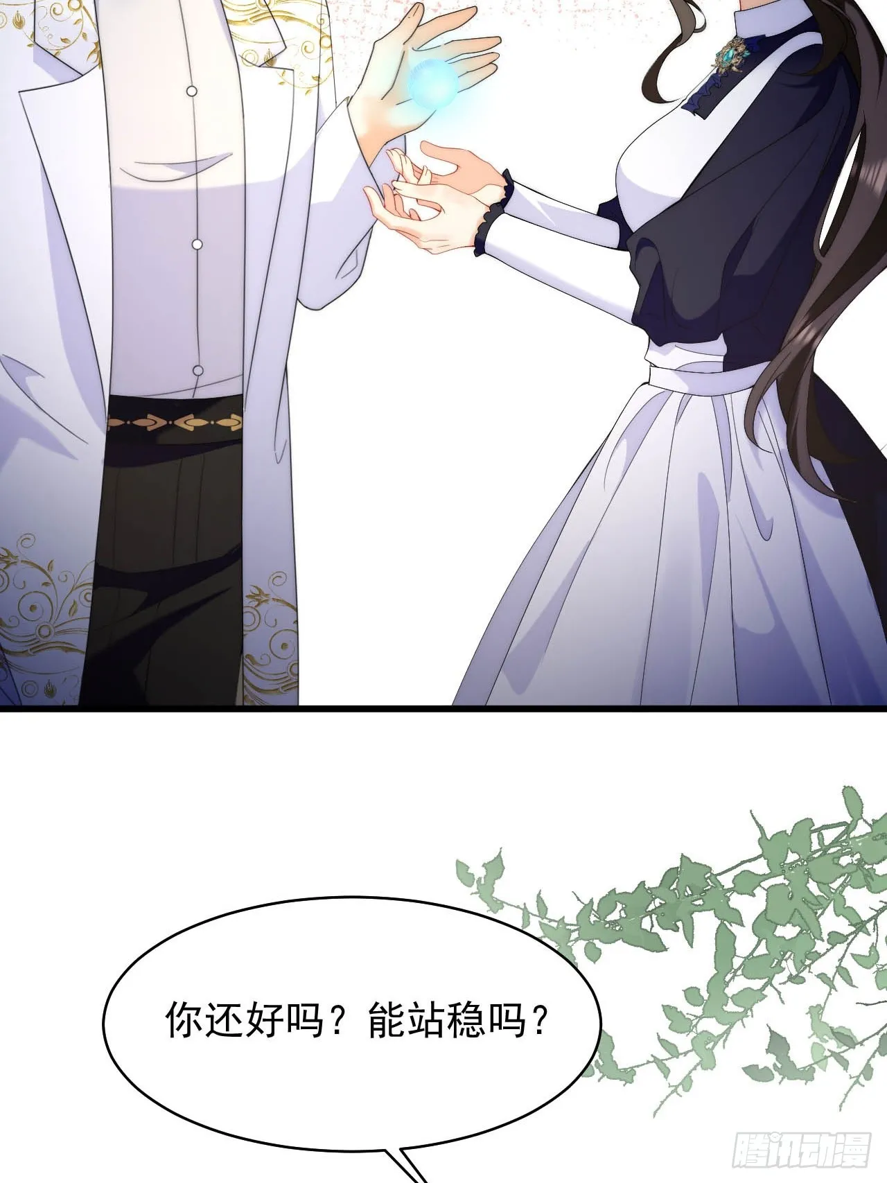 第40话 以身相许好不好 第8页