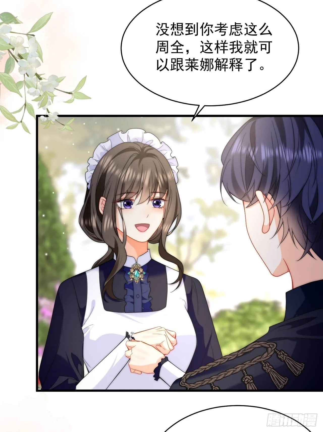 第40话 以身相许好不好 第14页