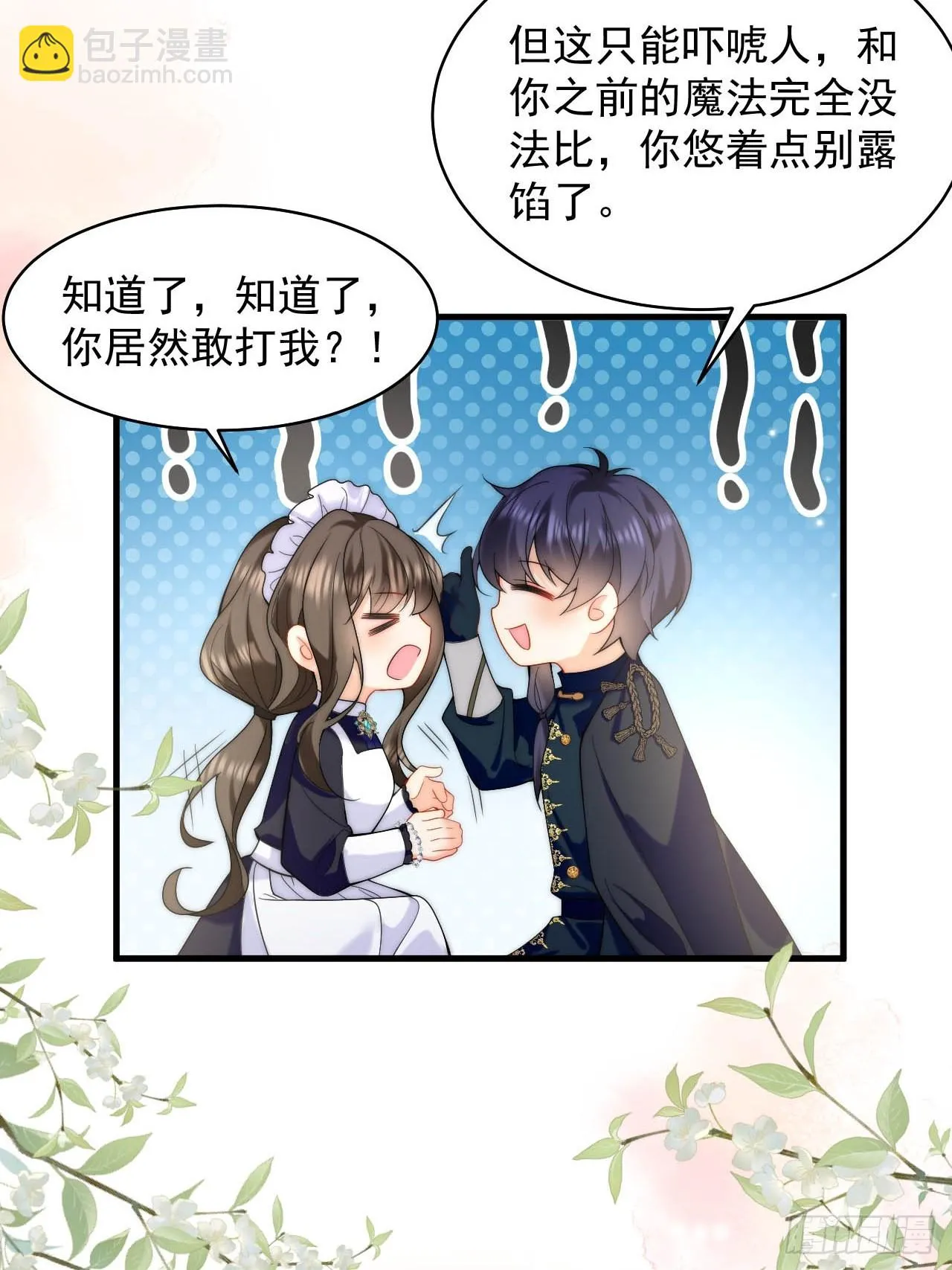 第40话 以身相许好不好 第15页