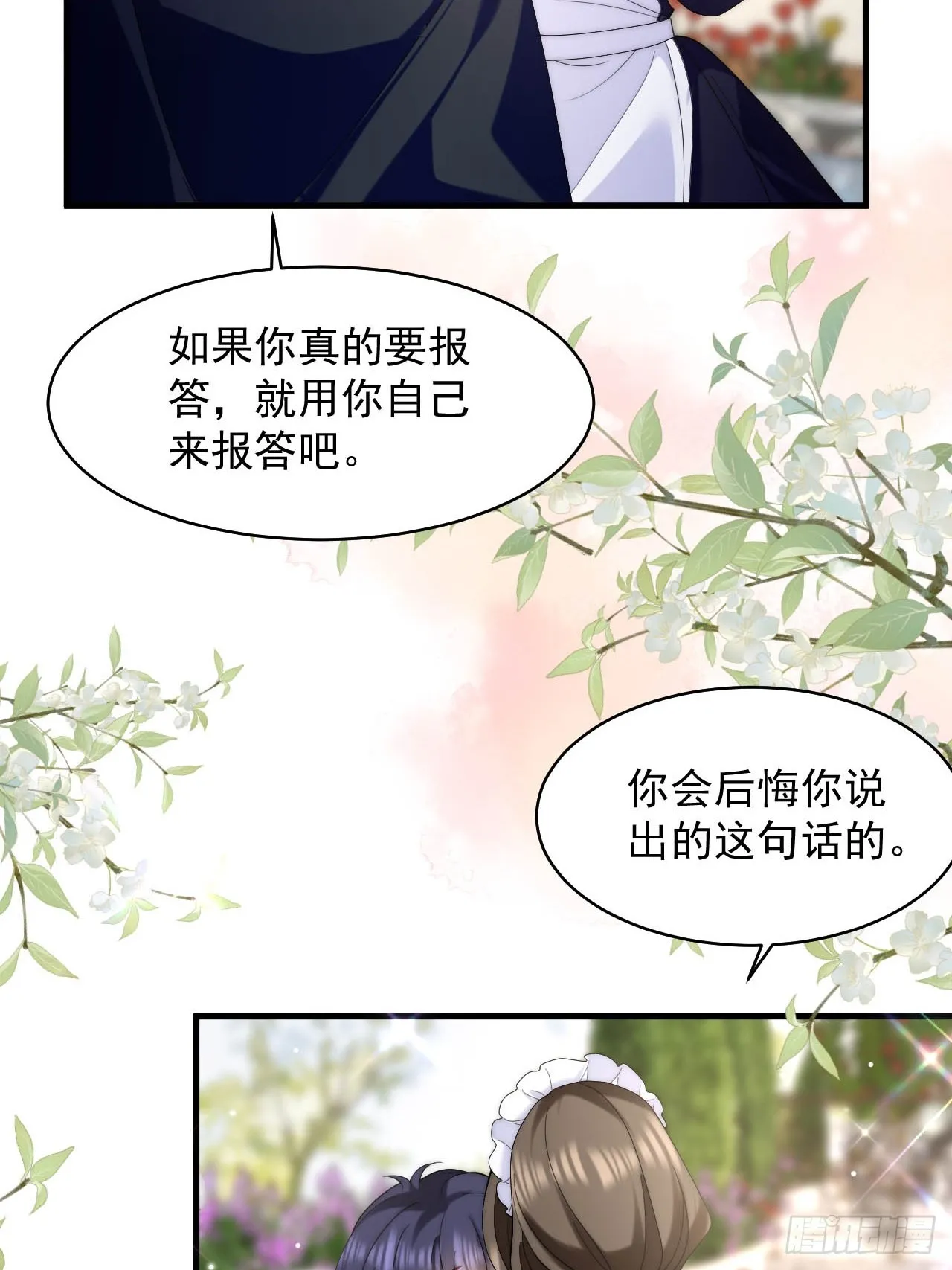第40话 以身相许好不好 第18页