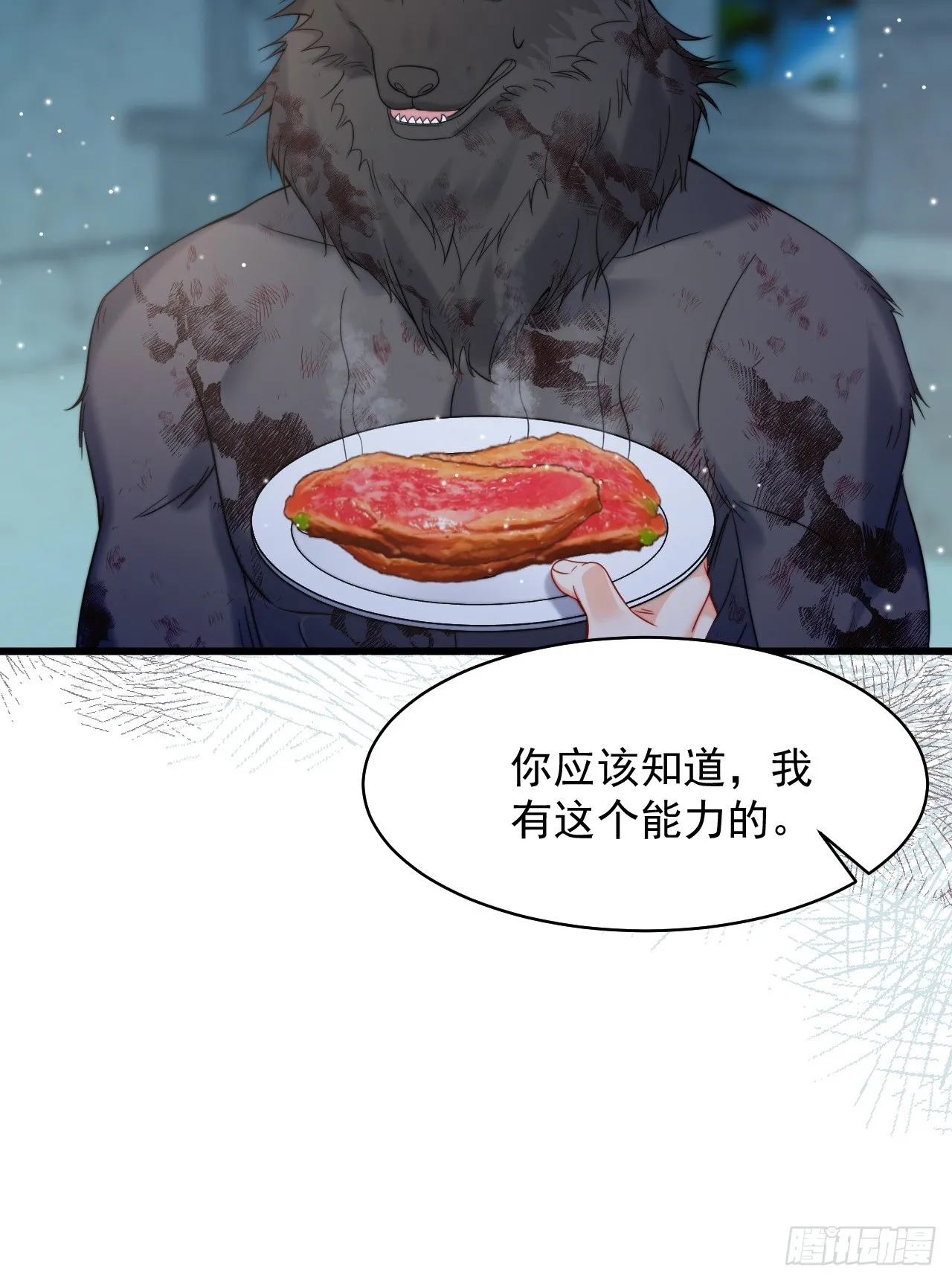 第40话 以身相许好不好 第29页