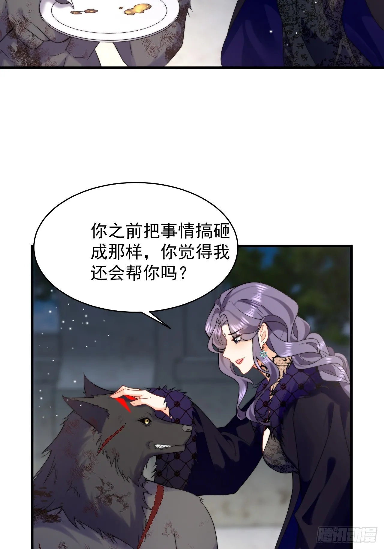 第40话 以身相许好不好 第32页