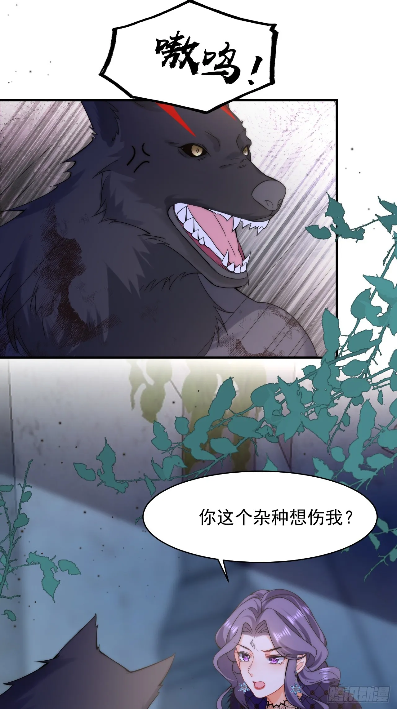 第40话 以身相许好不好 第34页