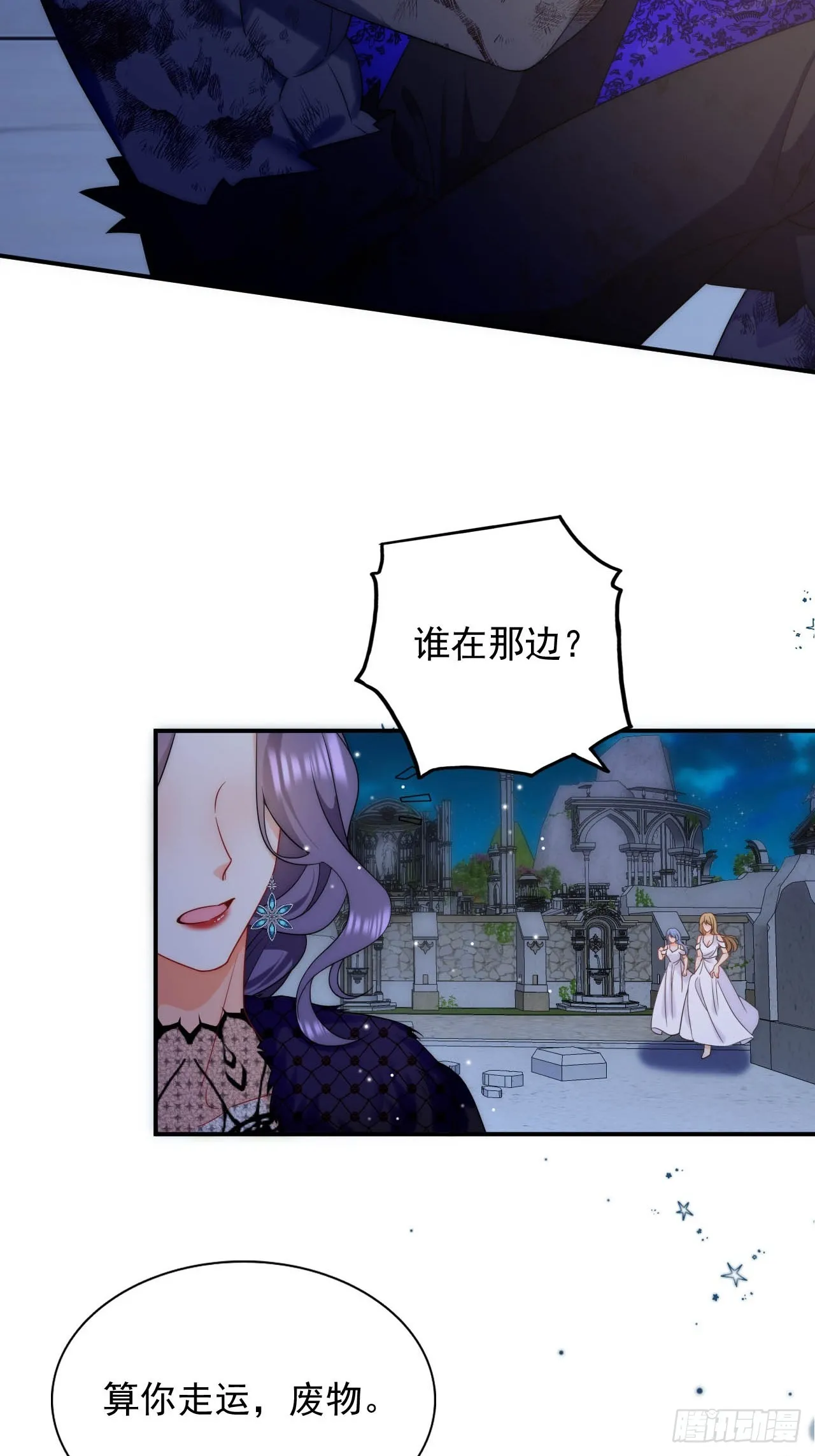 第41话 莱娜和但丁的孩子？！ 第4页