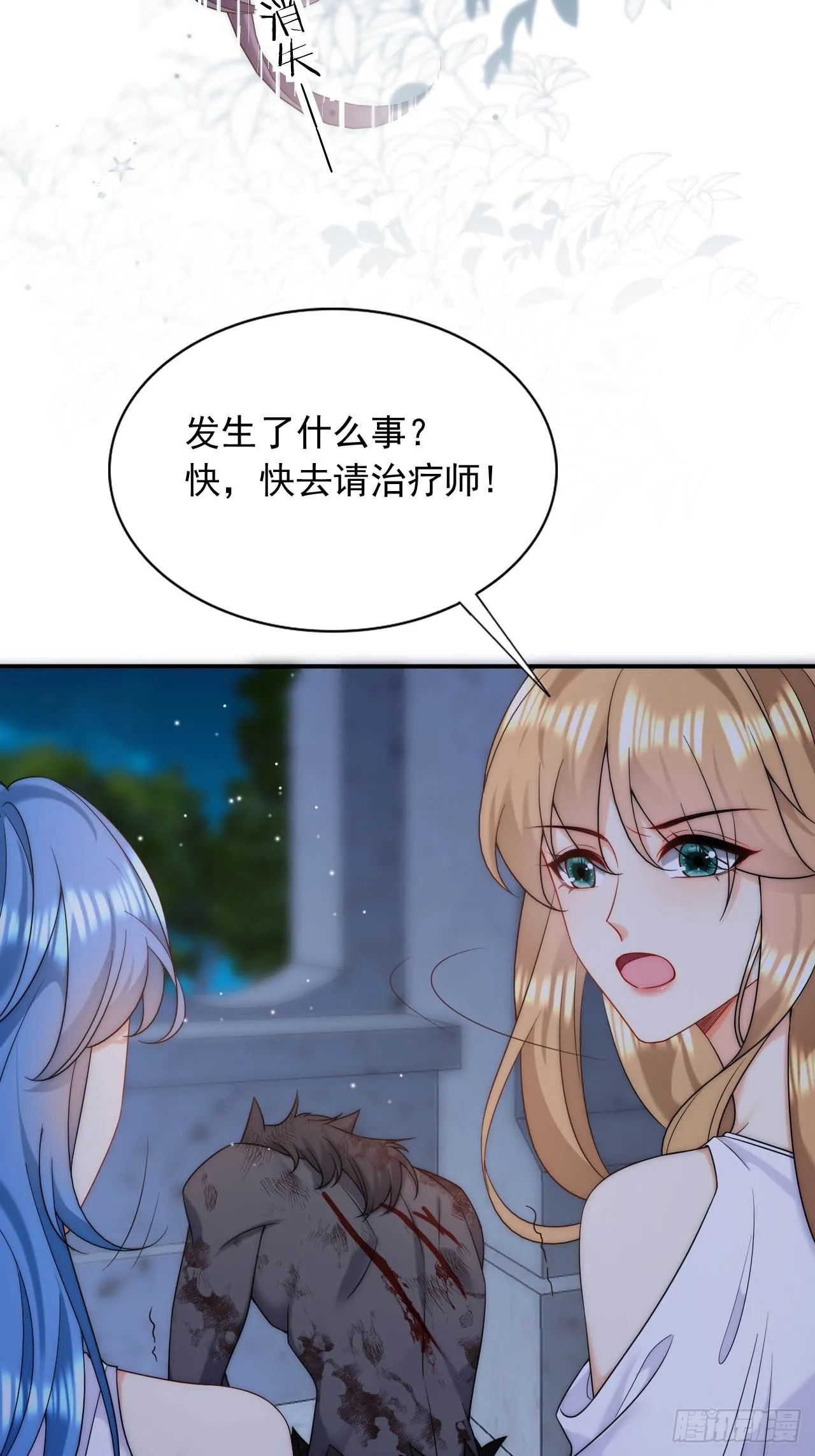 第41话 莱娜和但丁的孩子？！ 第6页