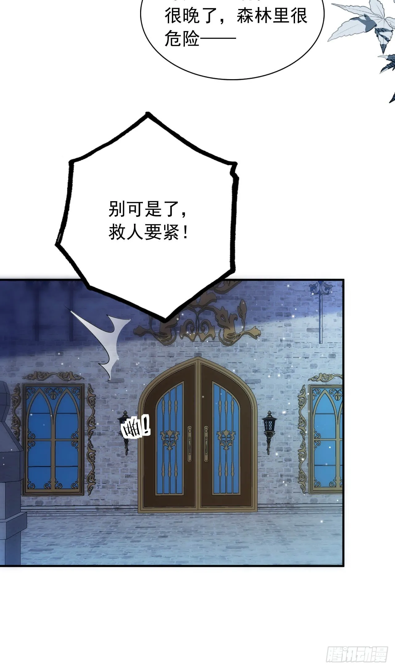 第41话 莱娜和但丁的孩子？！ 第14页