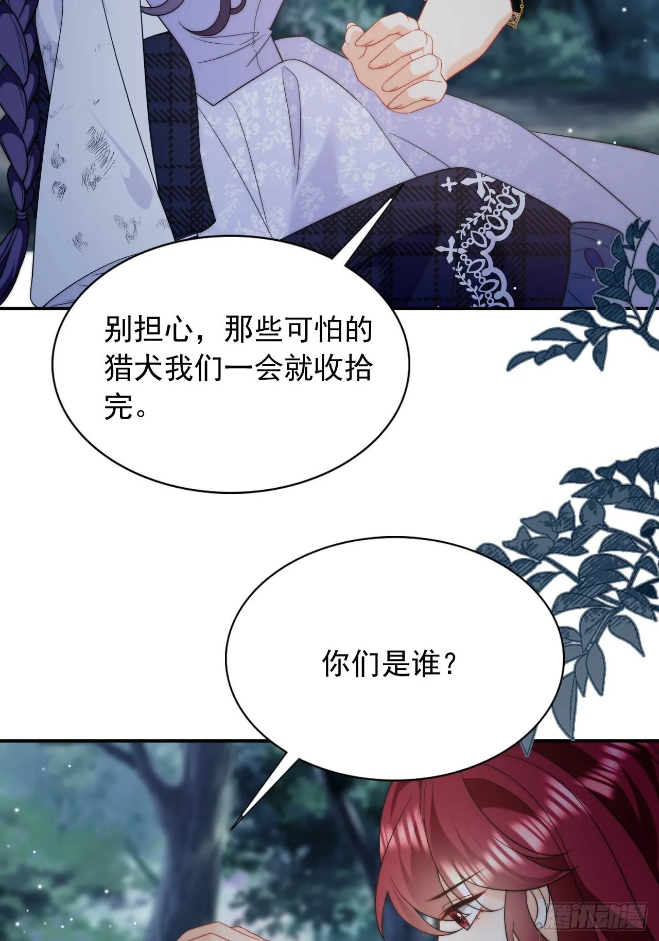 第41话 莱娜和但丁的孩子？！ 第19页