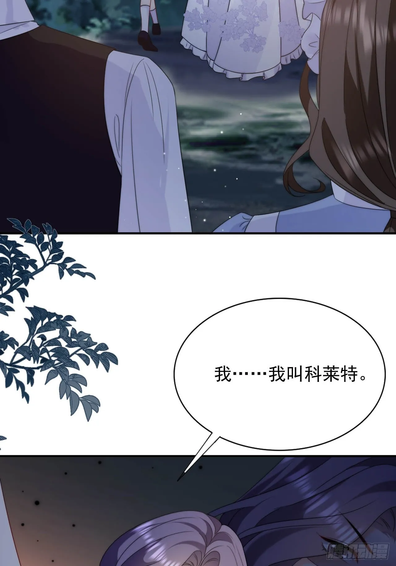 第41话 莱娜和但丁的孩子？！ 第25页