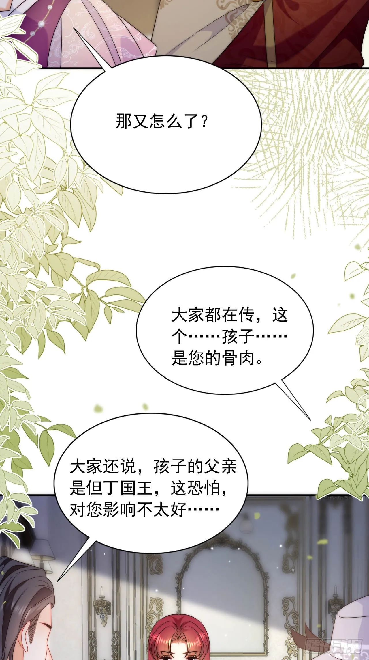 第41话 莱娜和但丁的孩子？！ 第39页