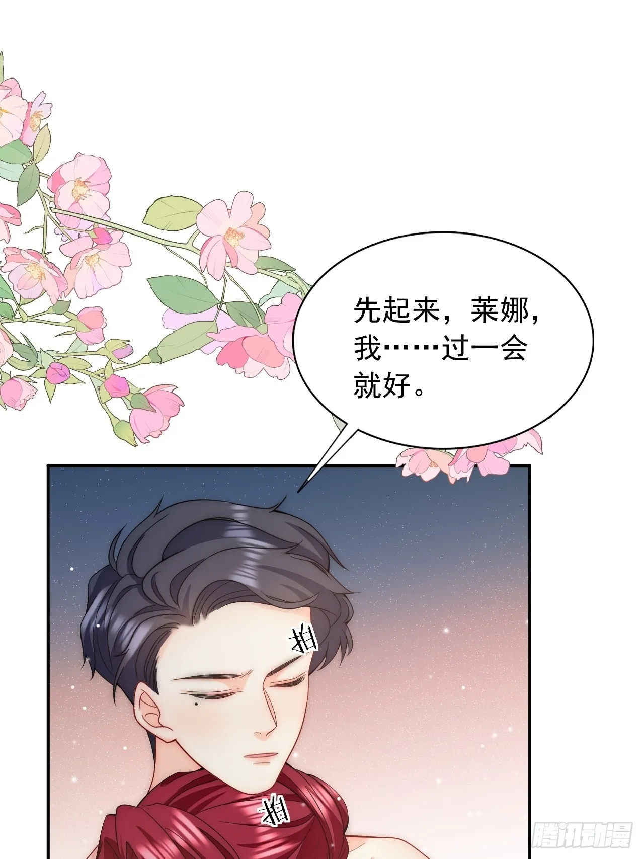 第43话 险些被发现 第2页