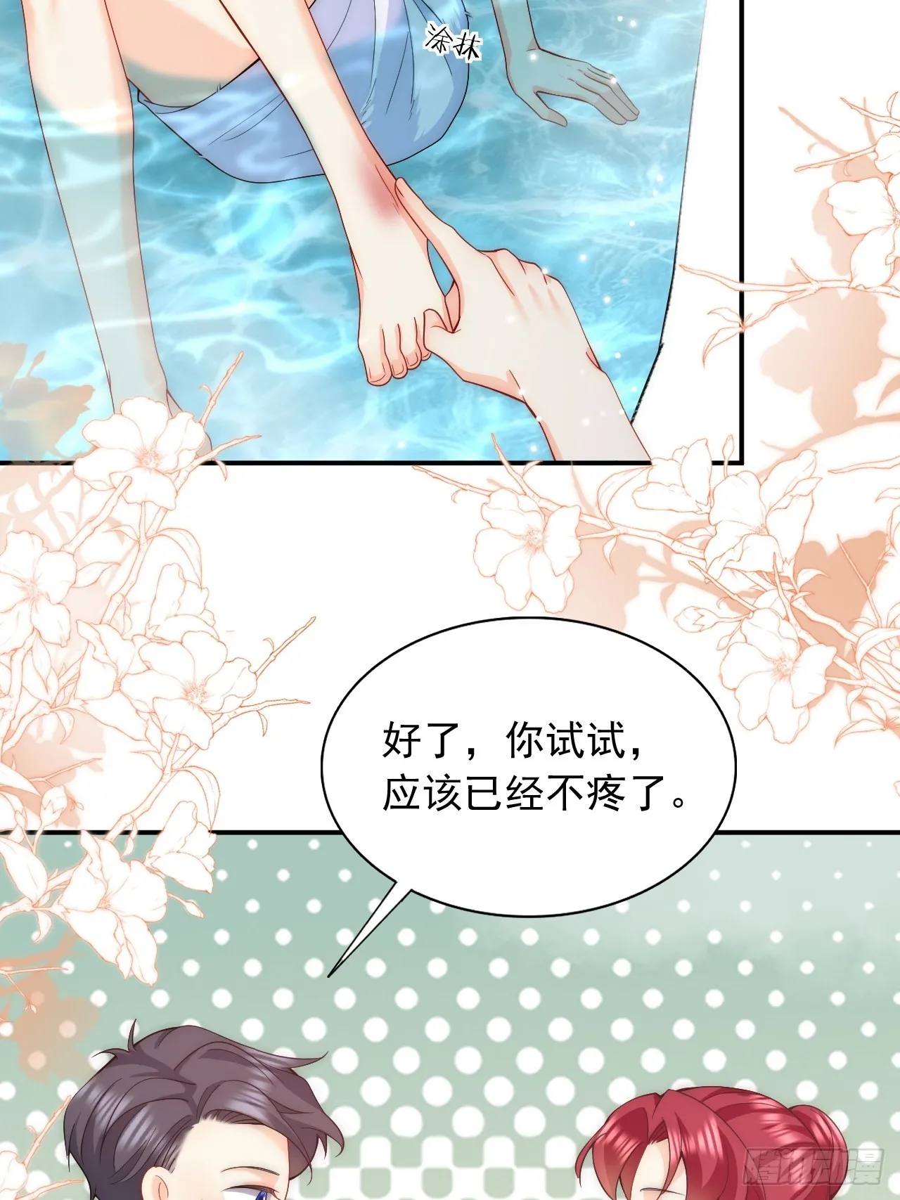 第43话 险些被发现 第9页