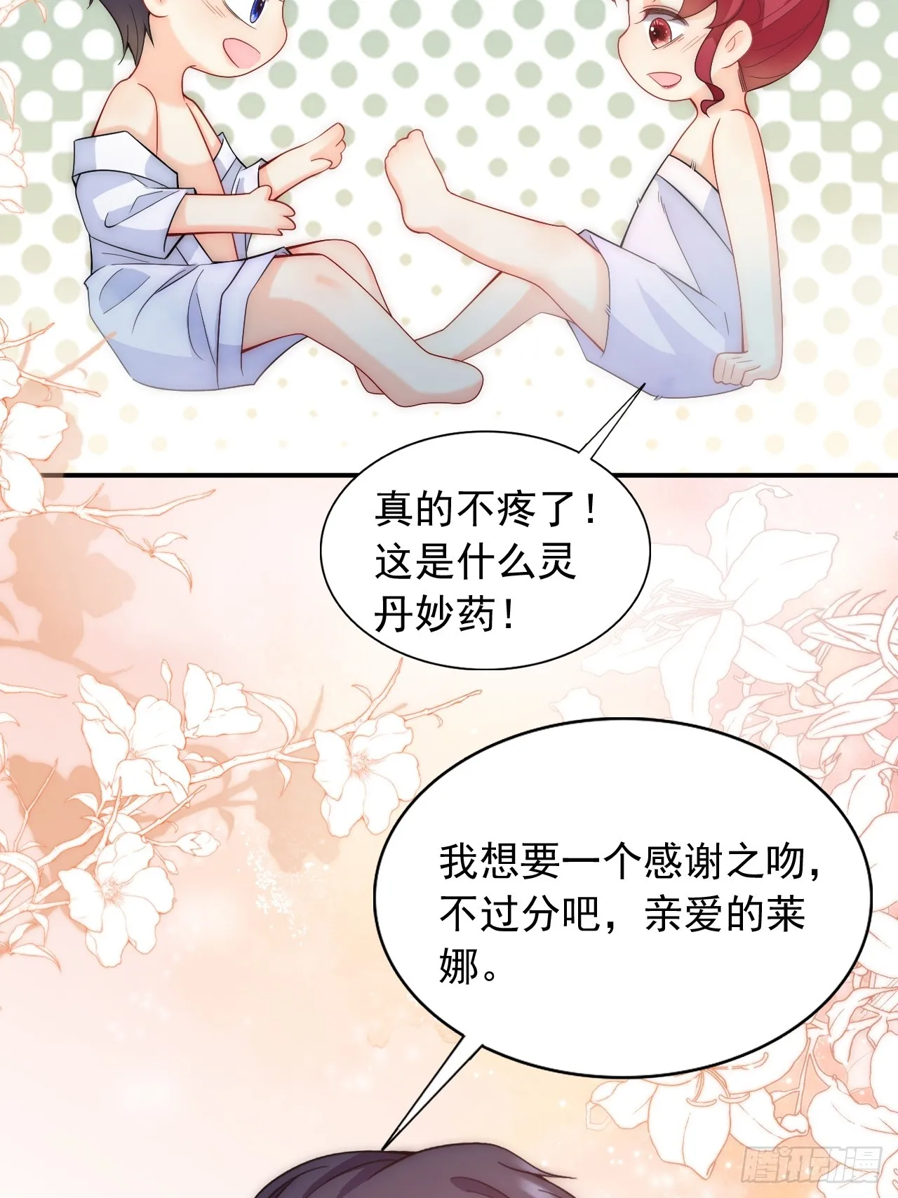第43话 险些被发现 第10页
