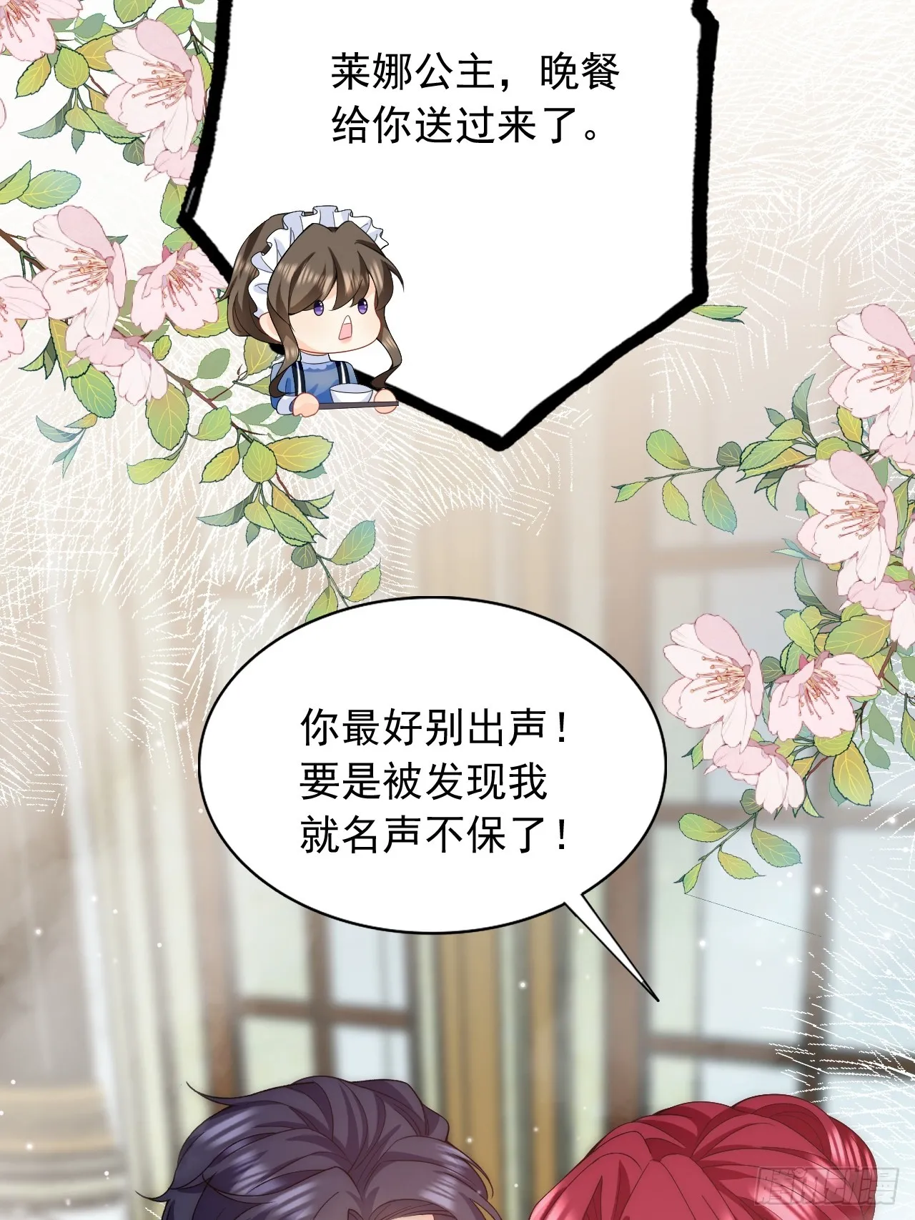 第43话 险些被发现 第16页