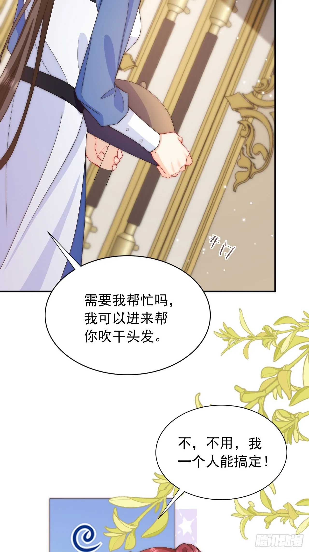 第43话 险些被发现 第20页