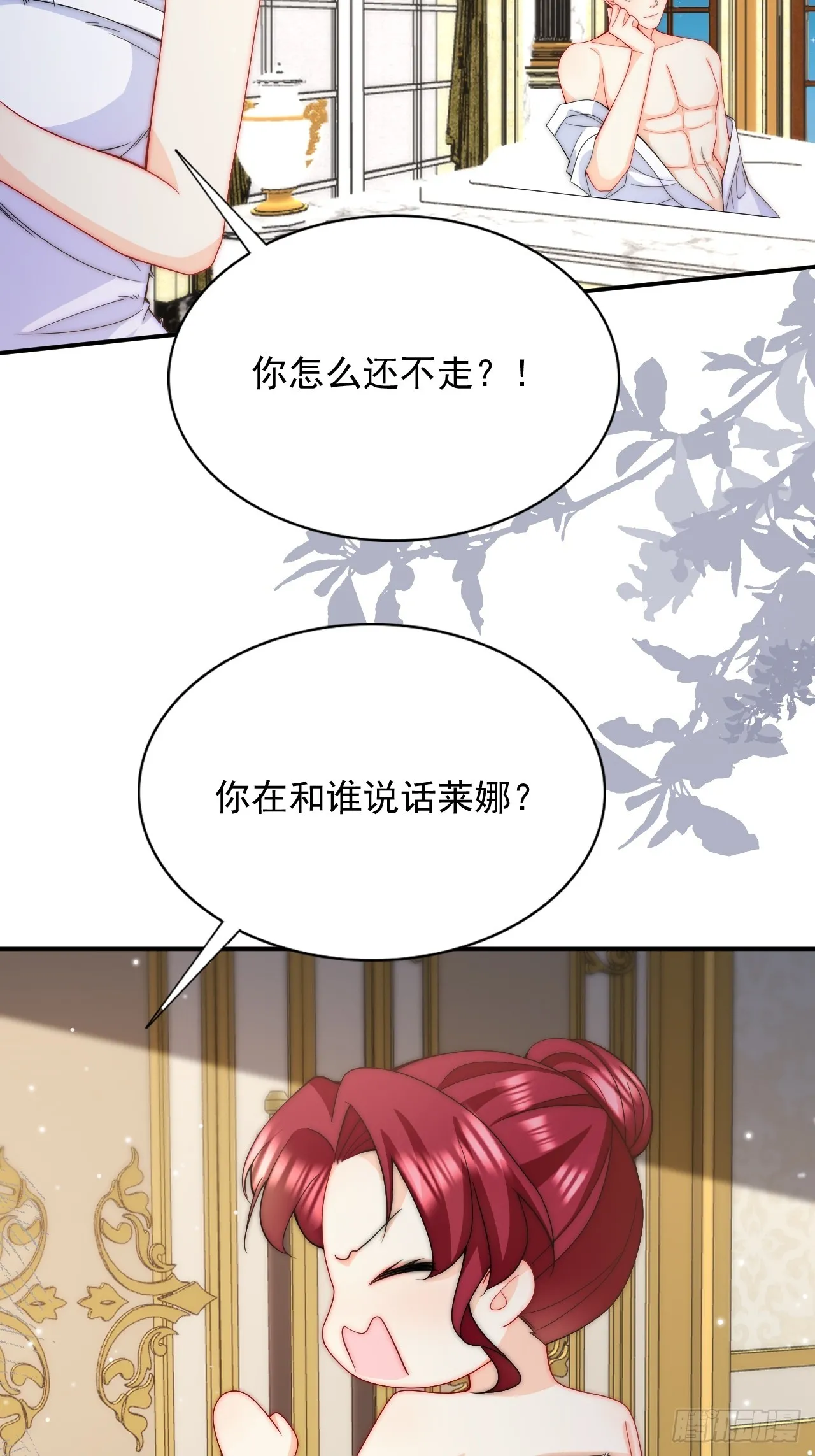 第43话 险些被发现 第22页
