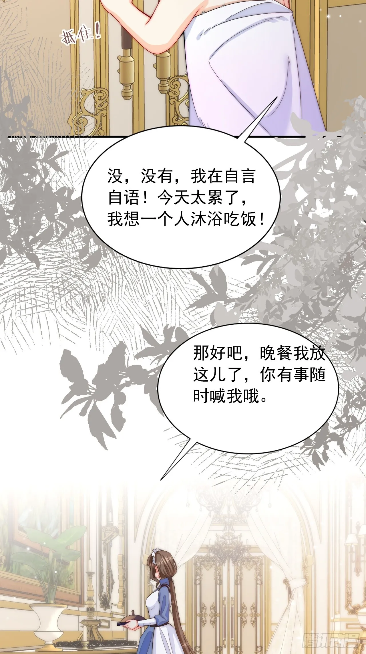 第43话 险些被发现 第23页