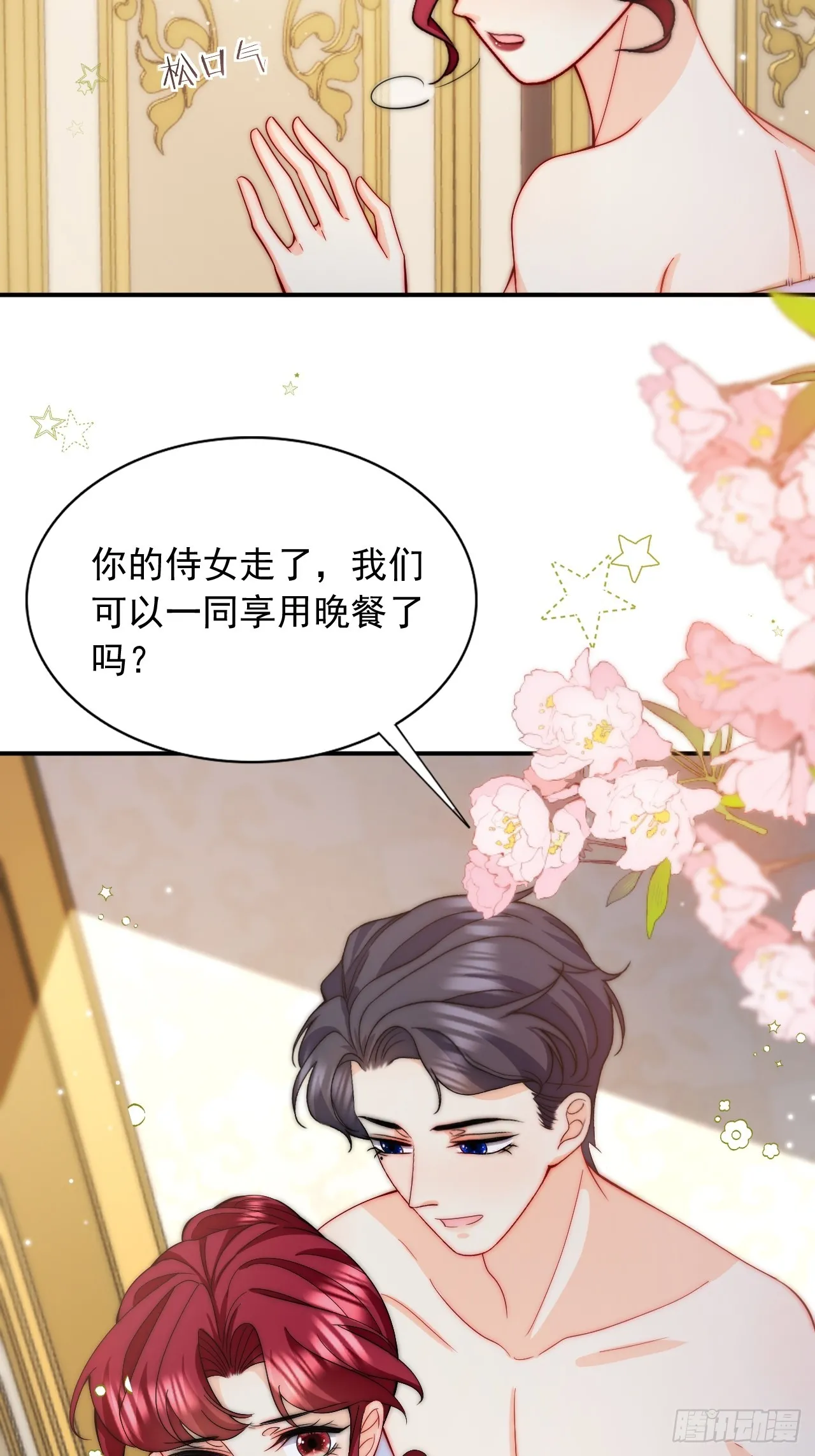 第43话 险些被发现 第26页