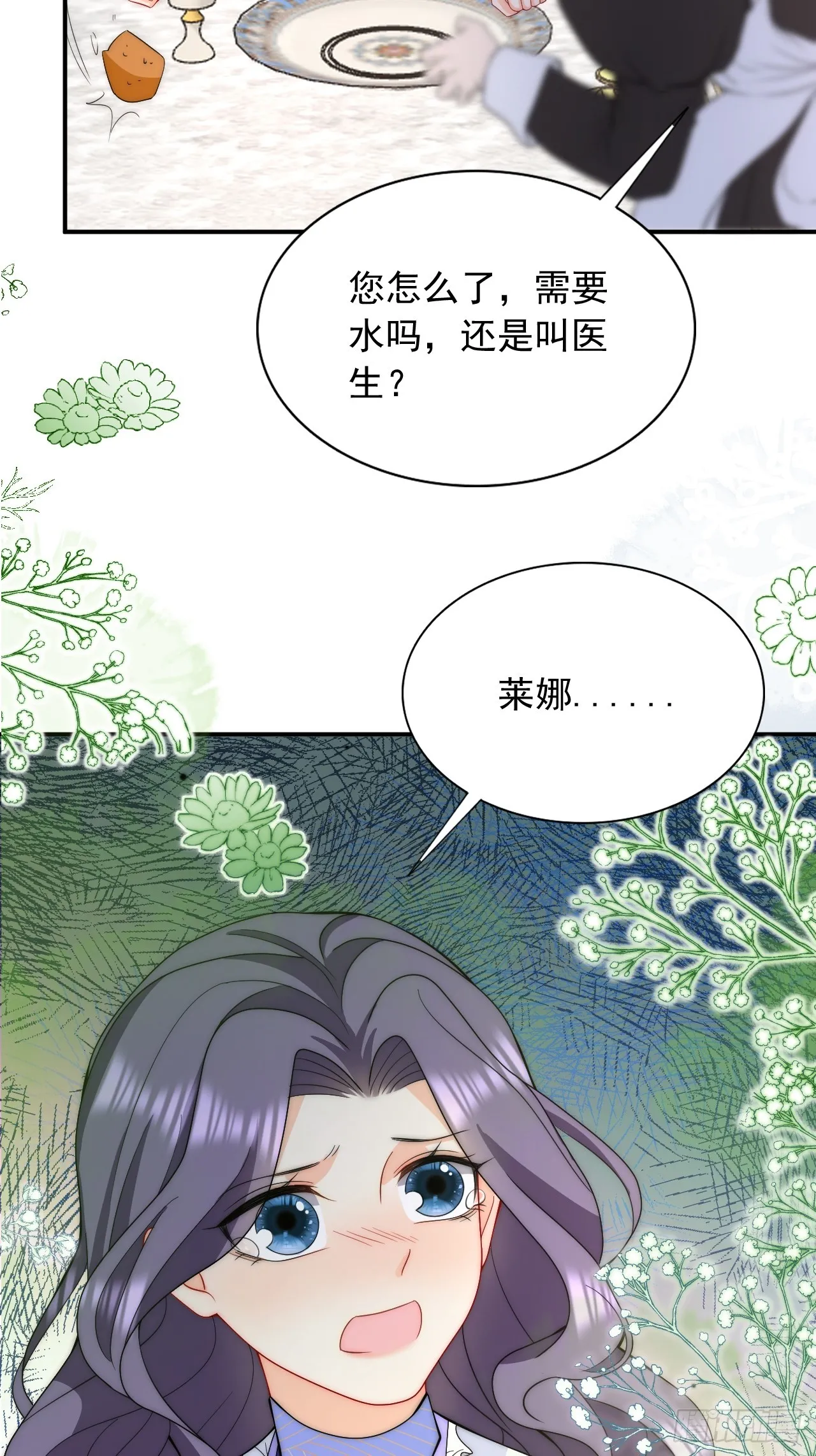 第43话 险些被发现 第34页